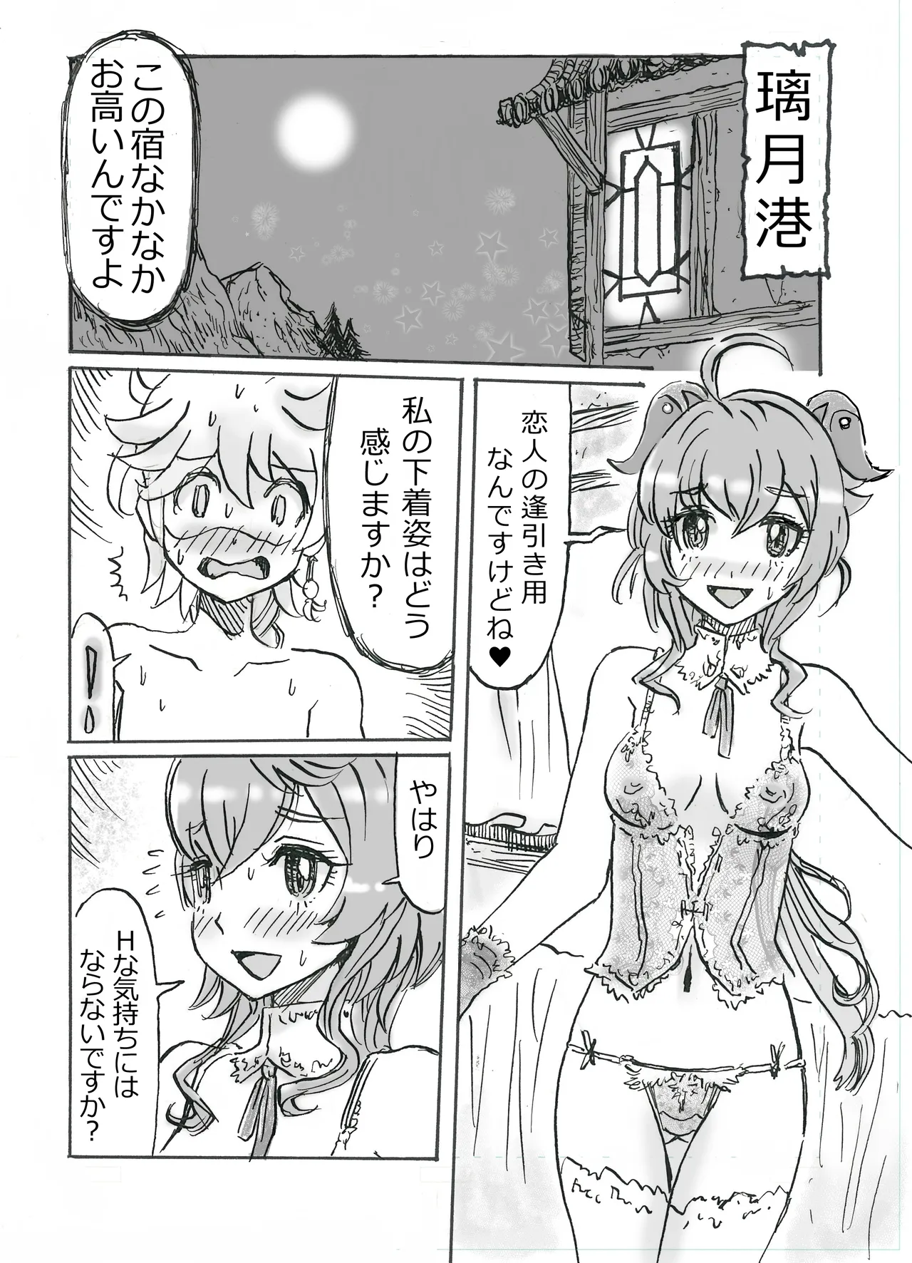 [メロトロンしみず1918年] 甘雨エロマンガ前篇『私、仕事やめます』 (原神)