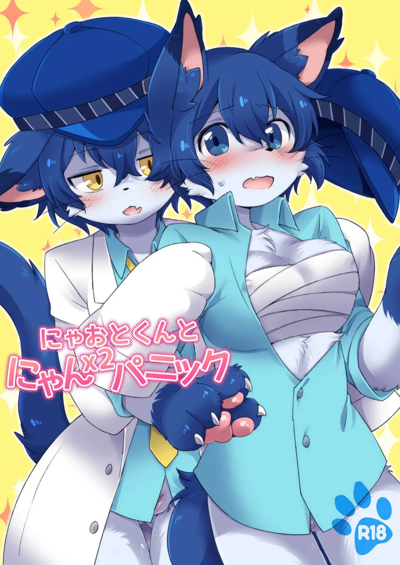 [える豆] にゃおとくんとにゃんx2パニック