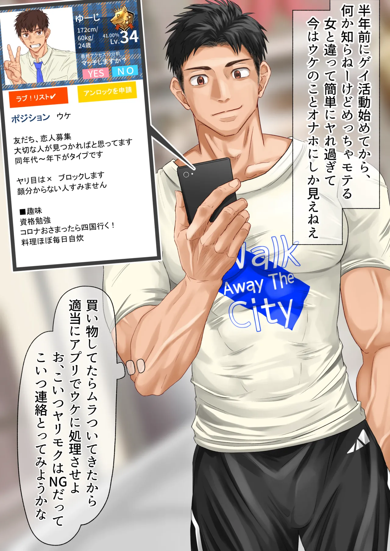 アプリでヤリ捨て(p10.)【ENG】 (Pixiv Fanbox)