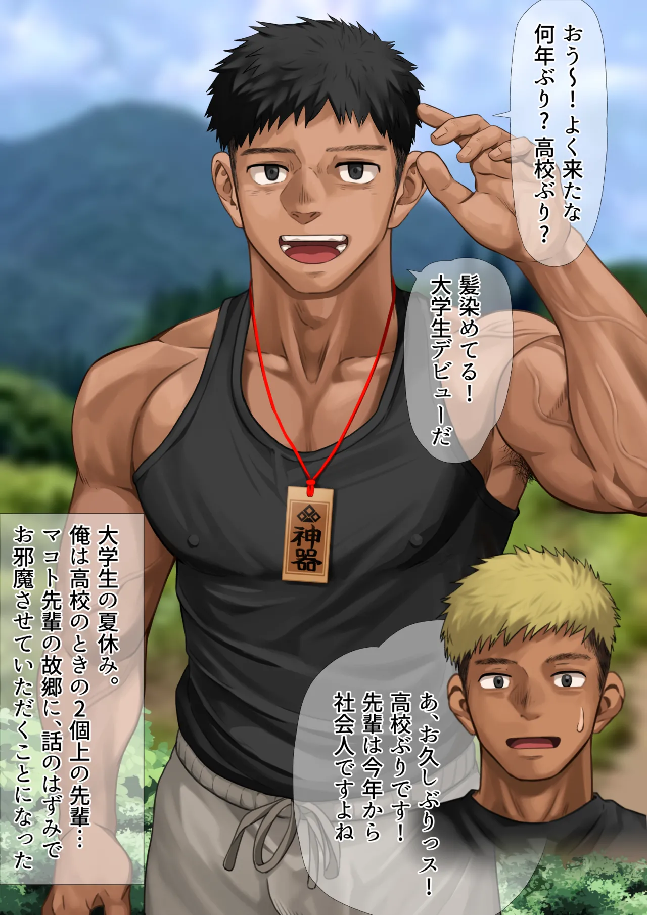 とある村の風習1(p9.) (Pixiv Fanbox)