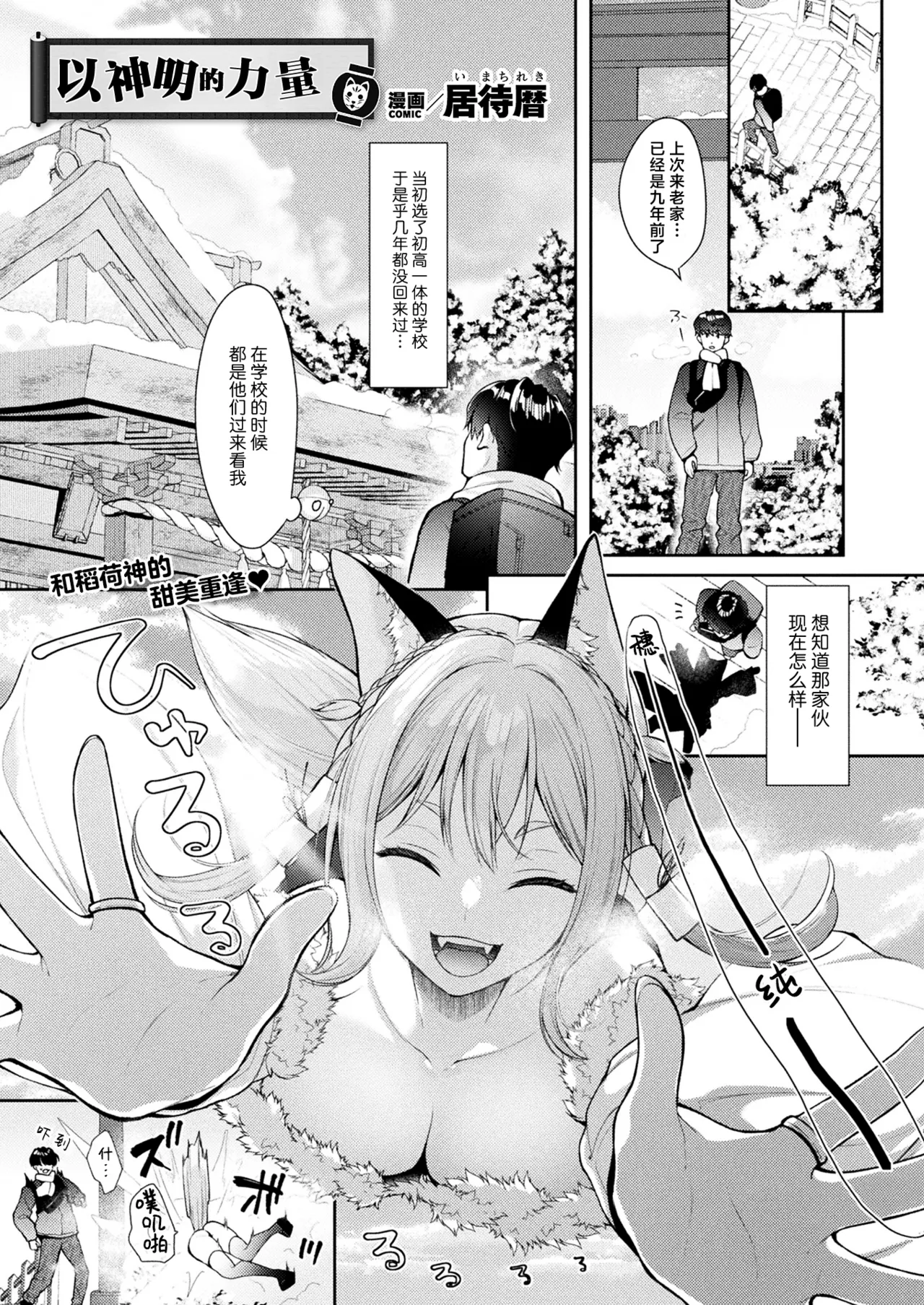 [居待暦] みことのままに (コミックアンリアル 2025年8月号 Vol.116)