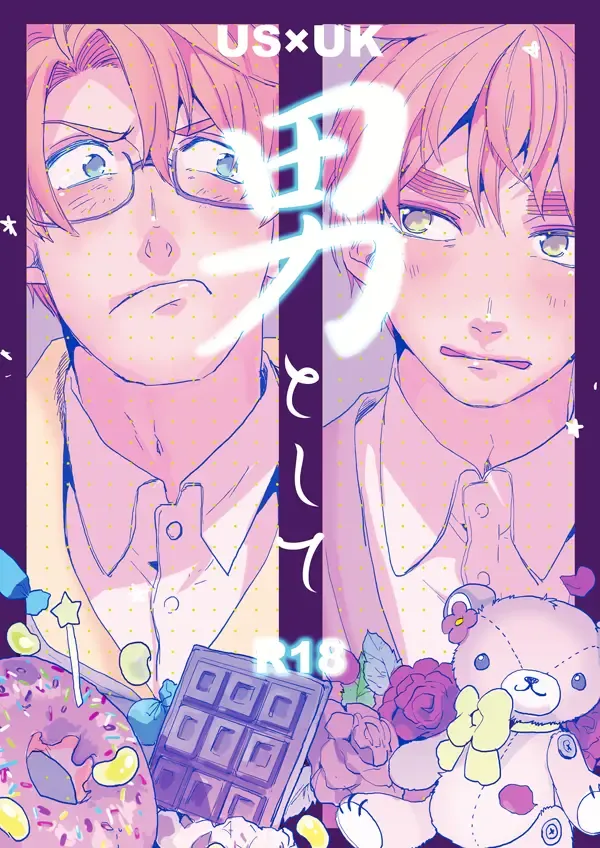 [BLUEROSE (えのきんぐ)] 男として (Axis Powers ヘタリア) [DL版]