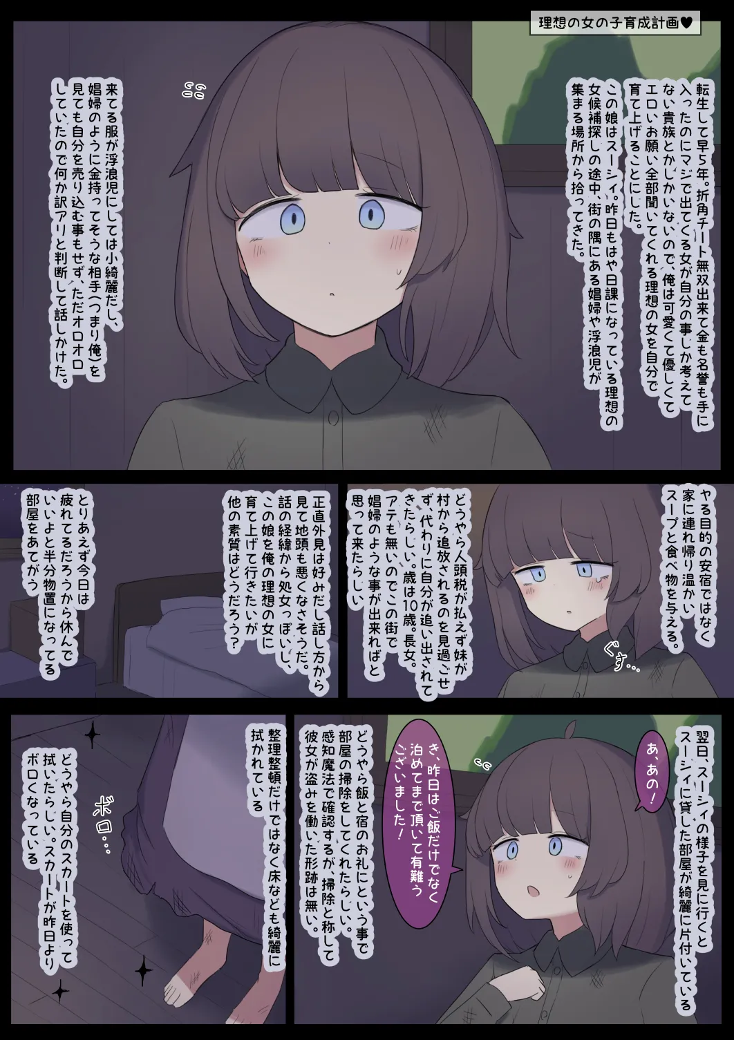 [死者の躯] 理想の女の子育成計画