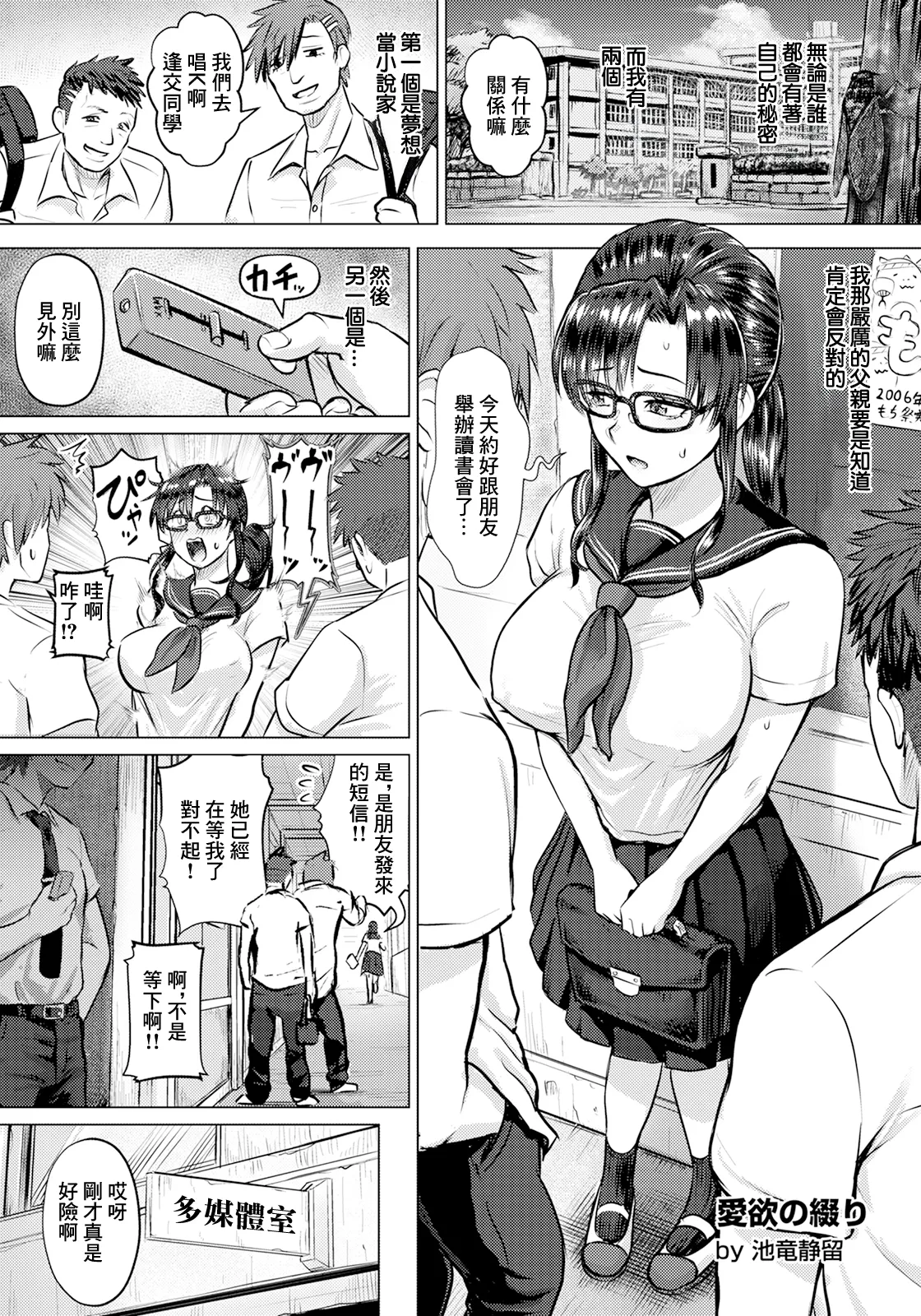 [池竜静留] 愛欲の綴り (ANGEL 倶楽部 2025年8月号) [中国翻訳] [DL版]