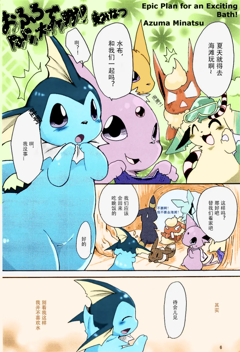 お風呂でドキドキ大作戦！