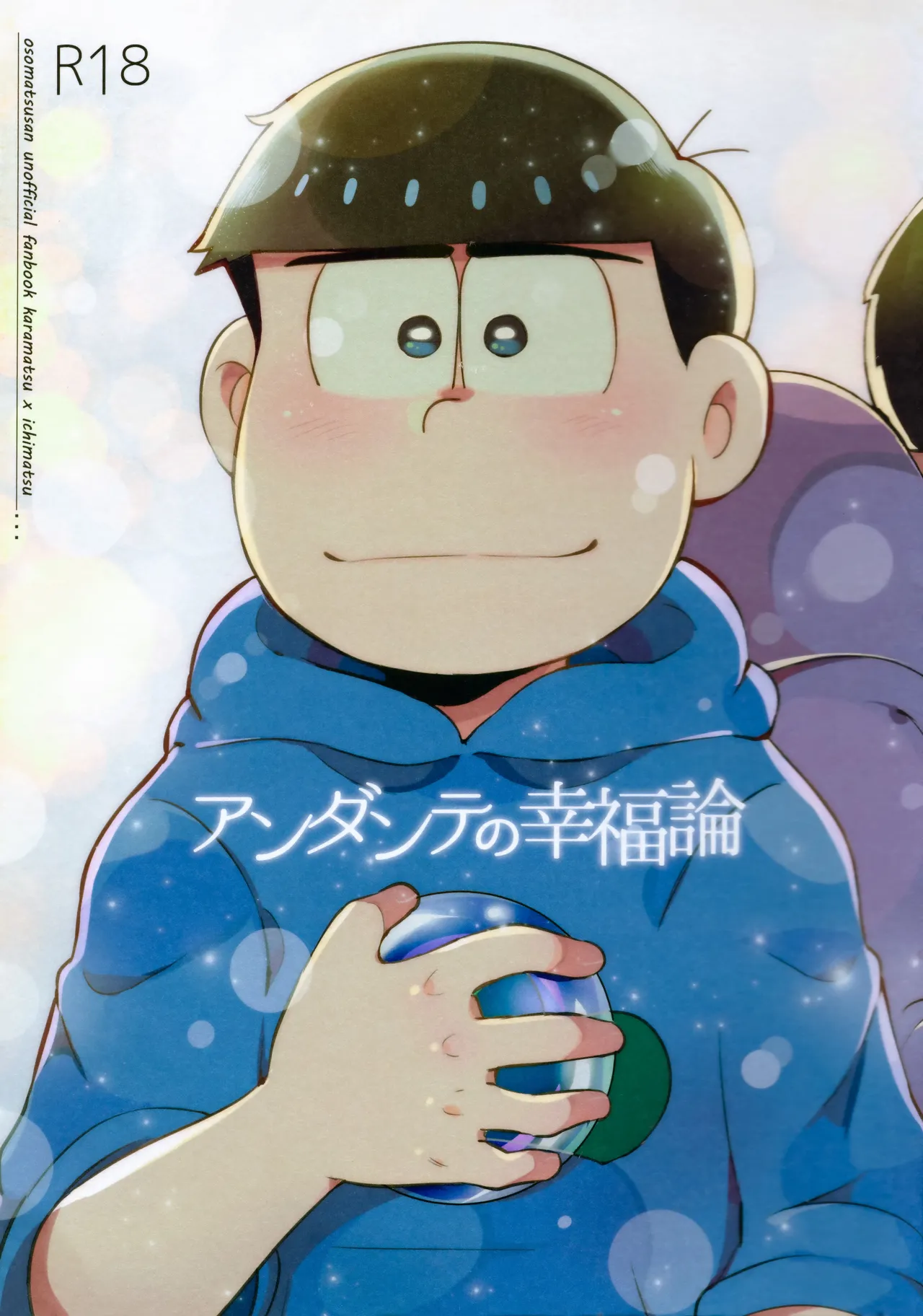 (家宝は寝て松10) [桃色熱月 (木崎七)] アンダンテの幸福論 (おそ松さん)