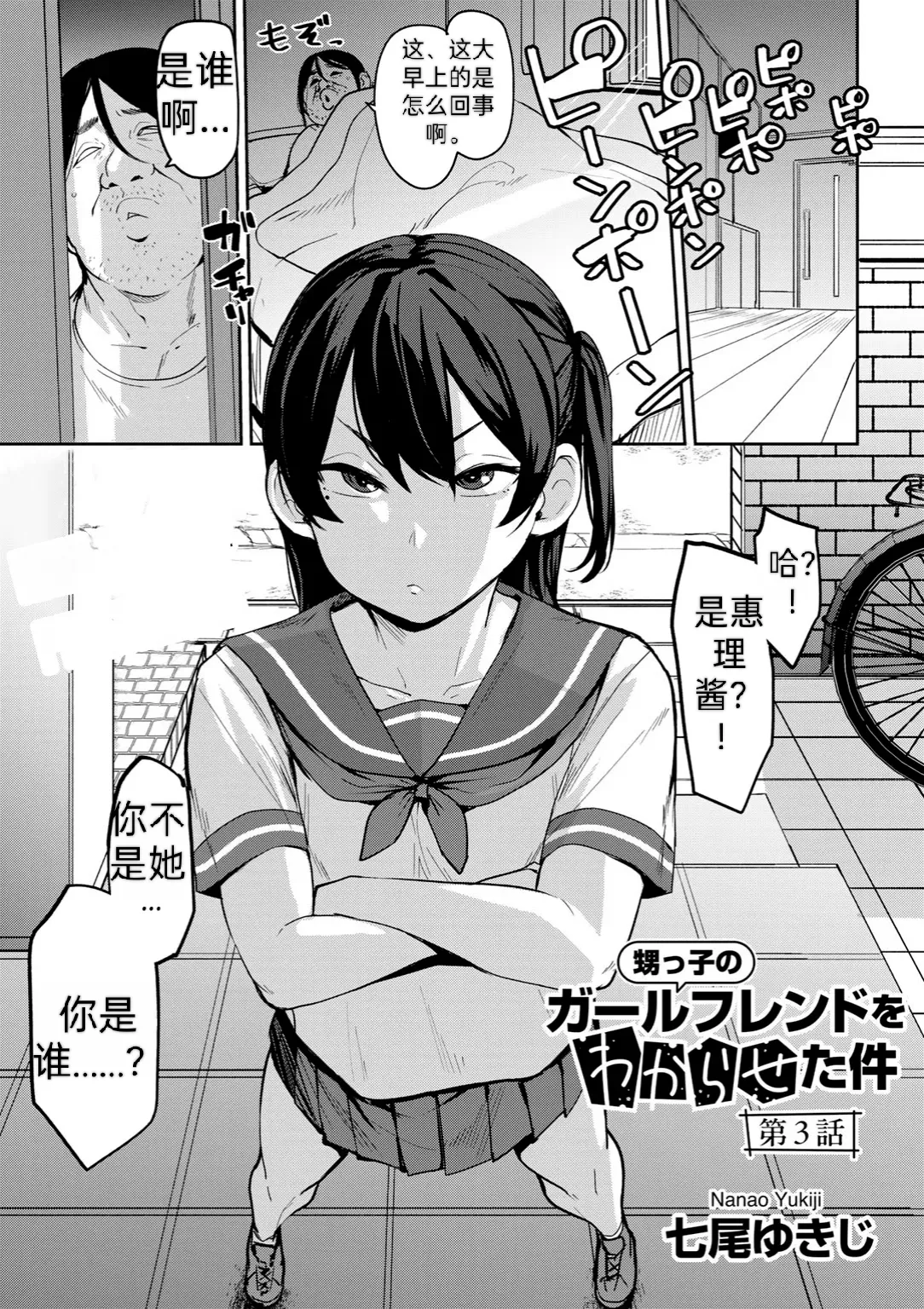 [七尾ゆきじ] 甥っ子のガールフレンドをわからせた件 第3話 (COMICグーチョ vol.24) [中国翻訳]