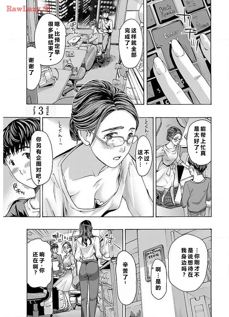 [あさぎ龍] 淘气的菜菜子 イケナイ菜々子さん 第3話 [carcar西机翻]