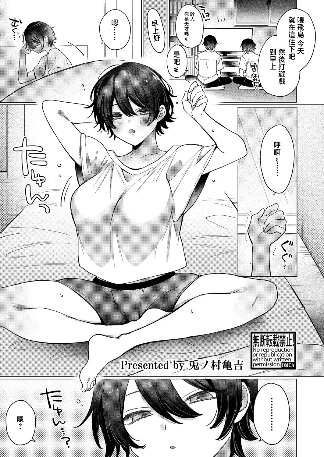 [兎ノ村亀吉] TSの治し方〜親友とセックスってマジですか!?〜 (COMIC 真激 2025年8月号) [中国翻訳] [DL版]