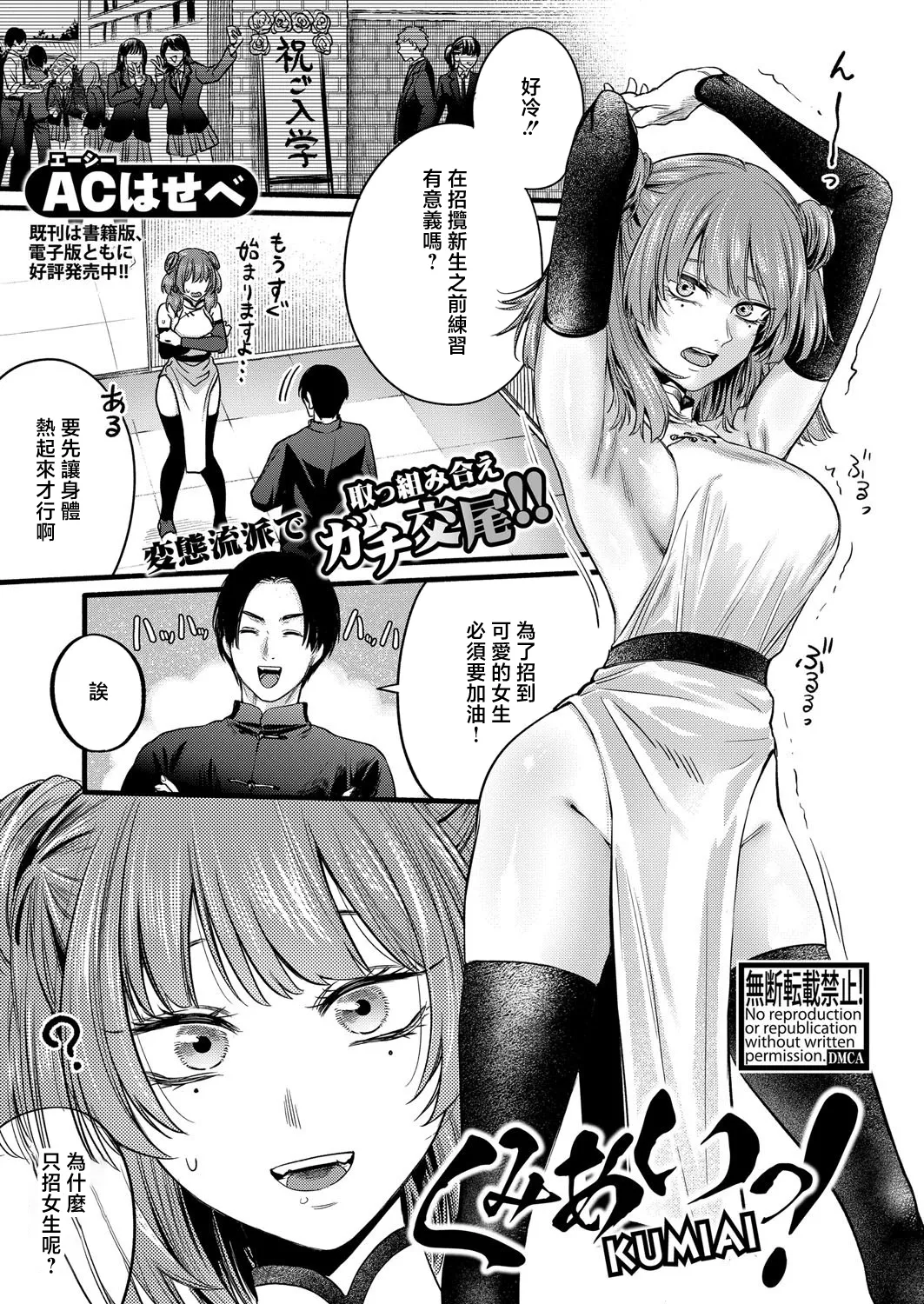 [ACはせべ] くみあいっ! (COMIC 真激 2025年8月号) [中国翻訳] [DL版]