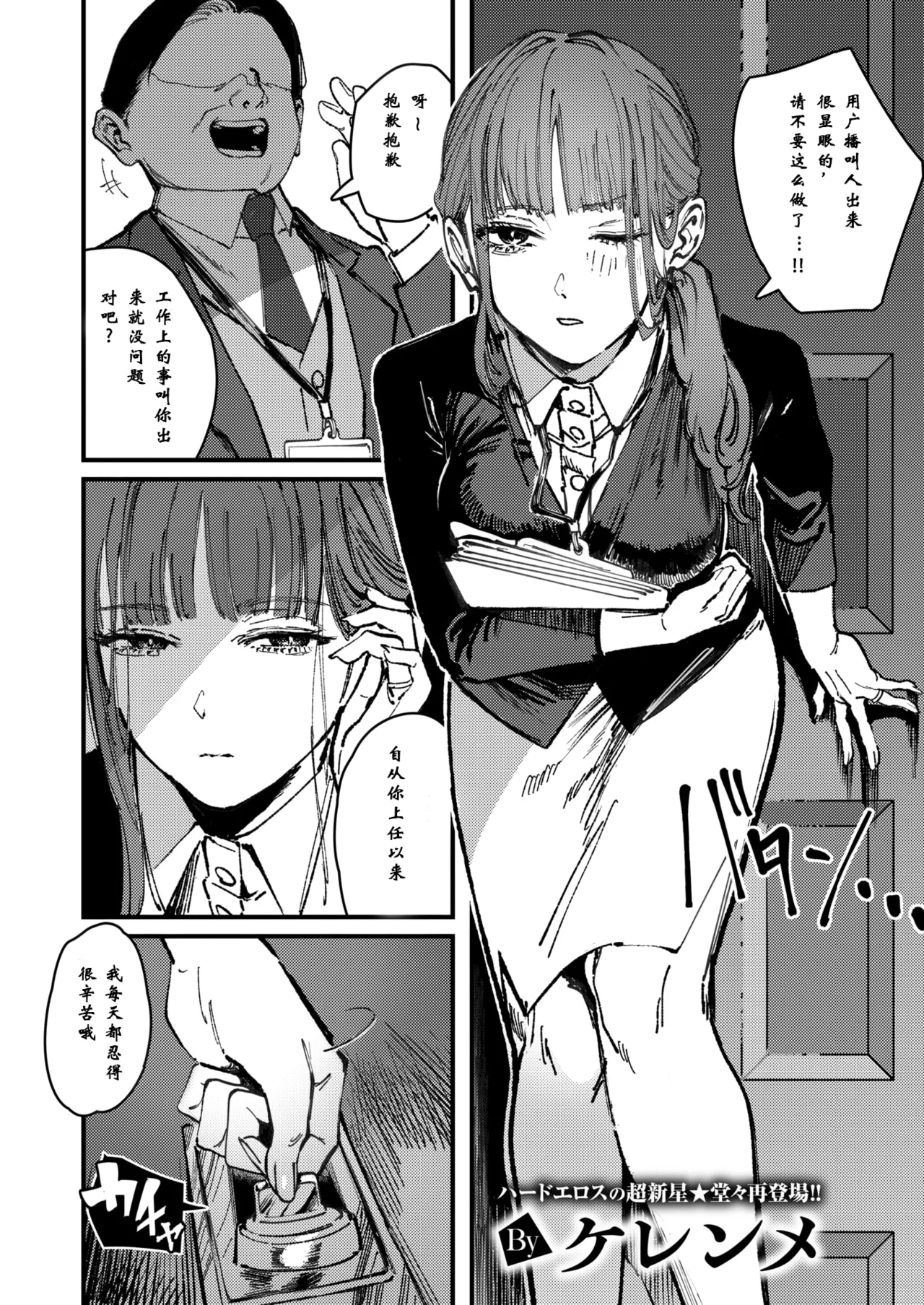 [ケレンメ] 刺激の向こう (WEEKLY快楽天 2025 No.08) [中国翻訳]