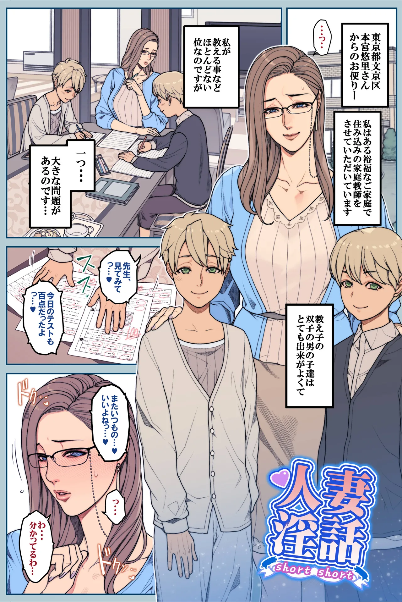 とある美人家庭教師の困りごと 全６Ｐ