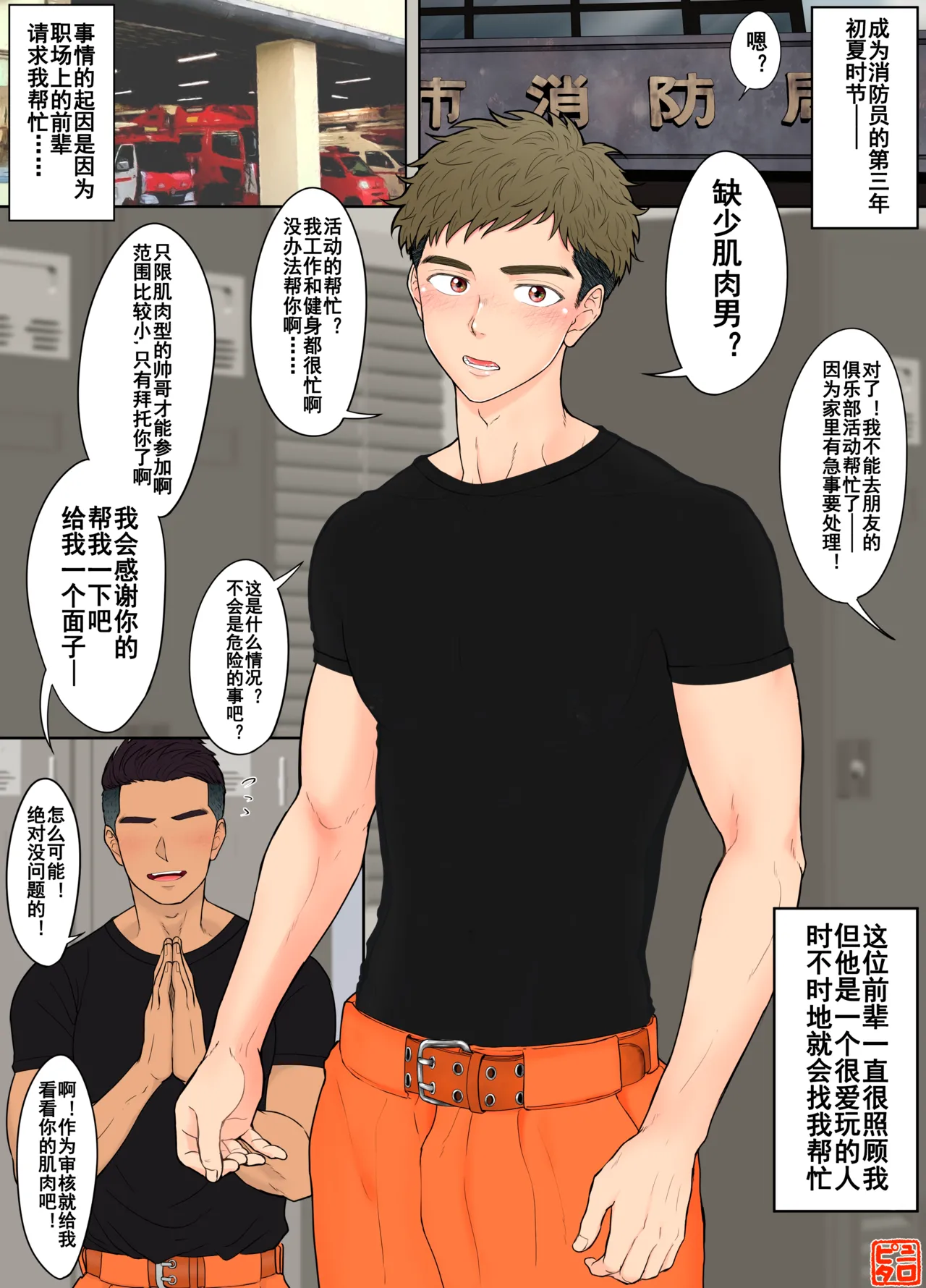 【ピュータロ】「バニーボーイなんか引き受けたせいで…」ある若い消防士の回想