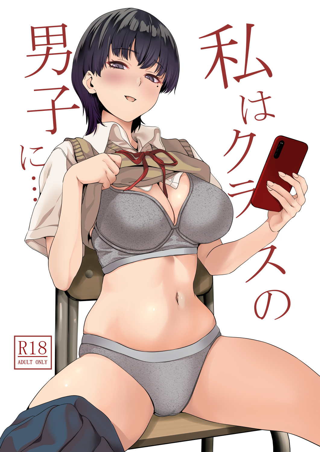 [千変万化式 (DATE)] 私はクラスの男子に... [DL版]