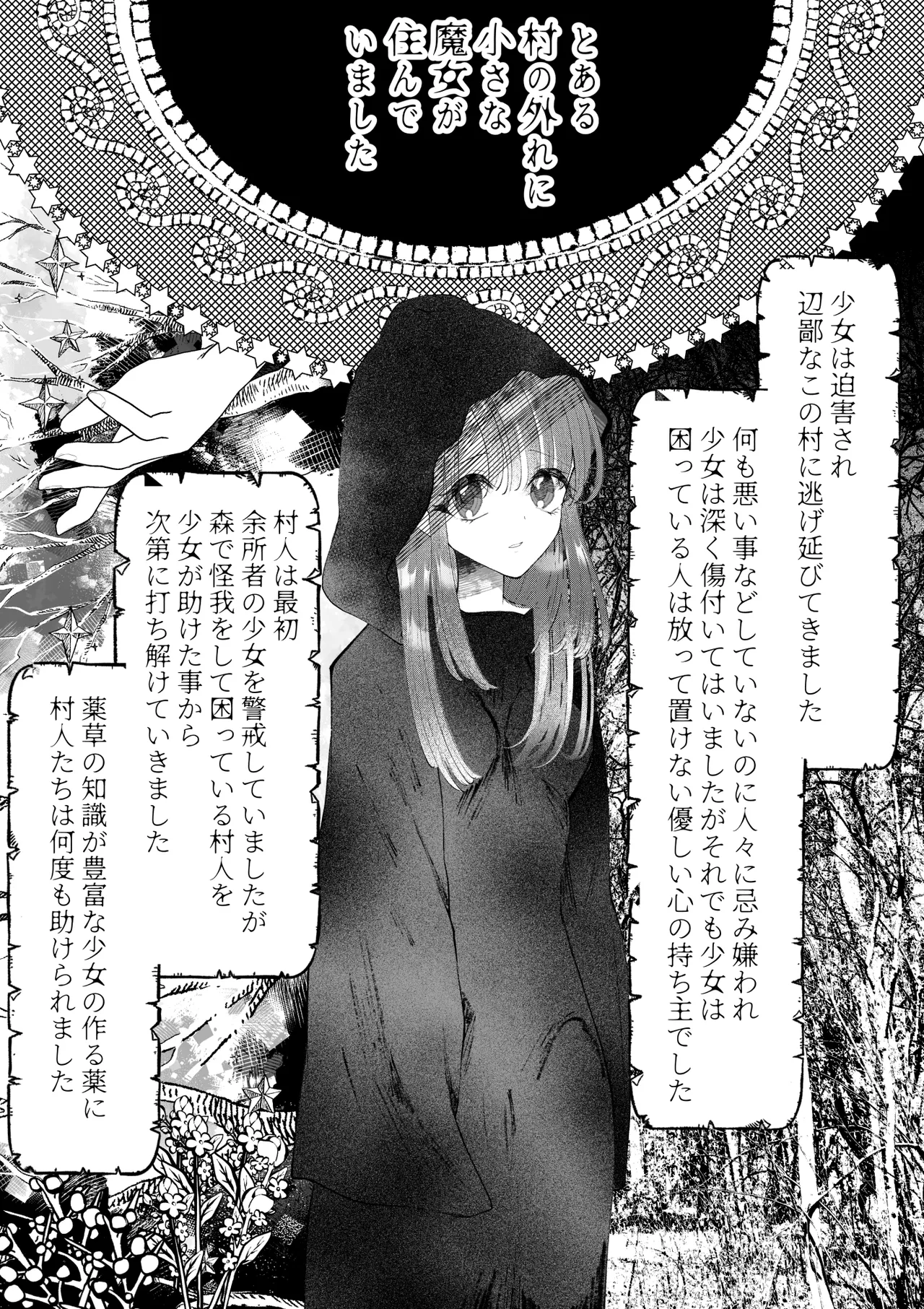 [シモヨモノ] 魔女狩り ～クリ責め連続絶頂地獄!えっちな異端審問編～