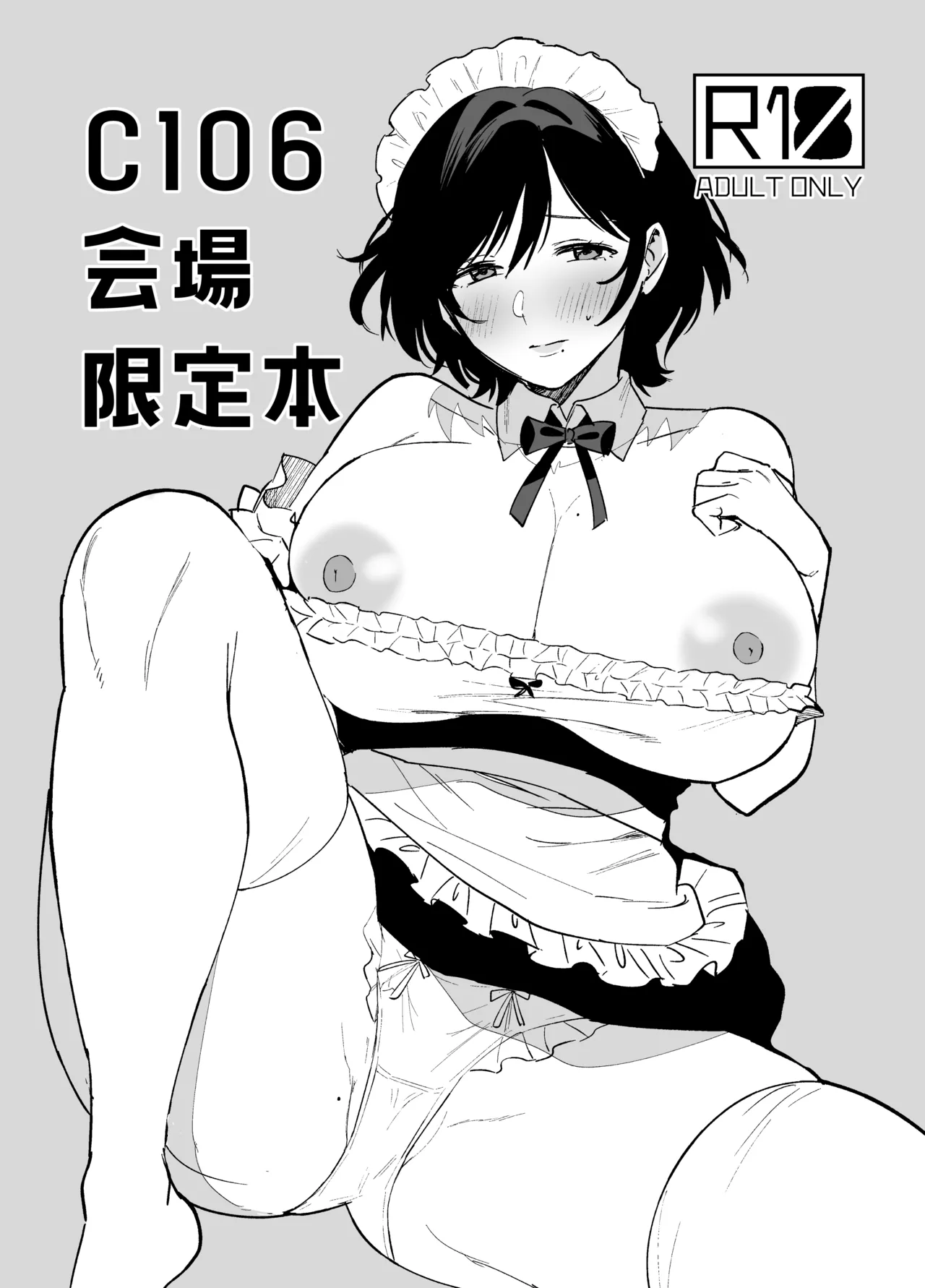 [AMAM (雨あられ)] 雌ノ家II〜妻ハ乱レ奪ワレル〜 C106会場限定本