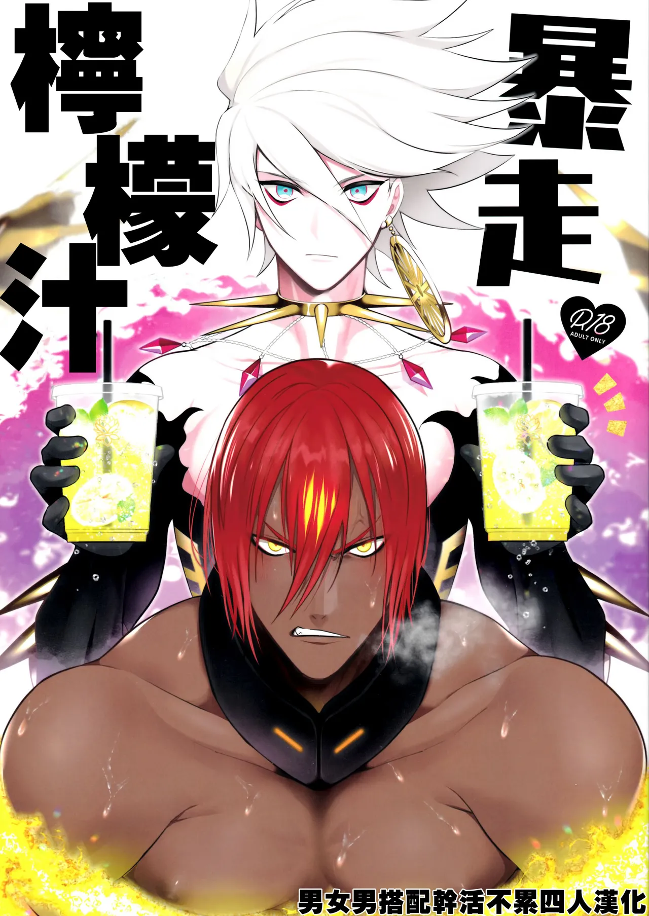 (C97) [SHINOZ！(篠崎キョーコ)] 暴走レモネード (Fate/Grand Order)[中国翻訳]