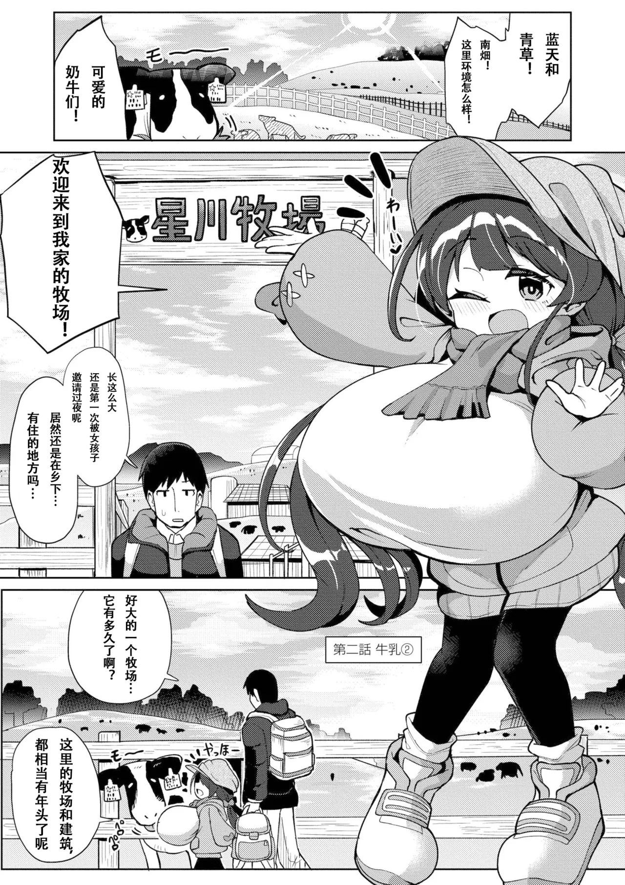 [ひろびー] 搾りたてミルキーウェイ [DL版]（中国语）（第二话）（Gemini翻译）