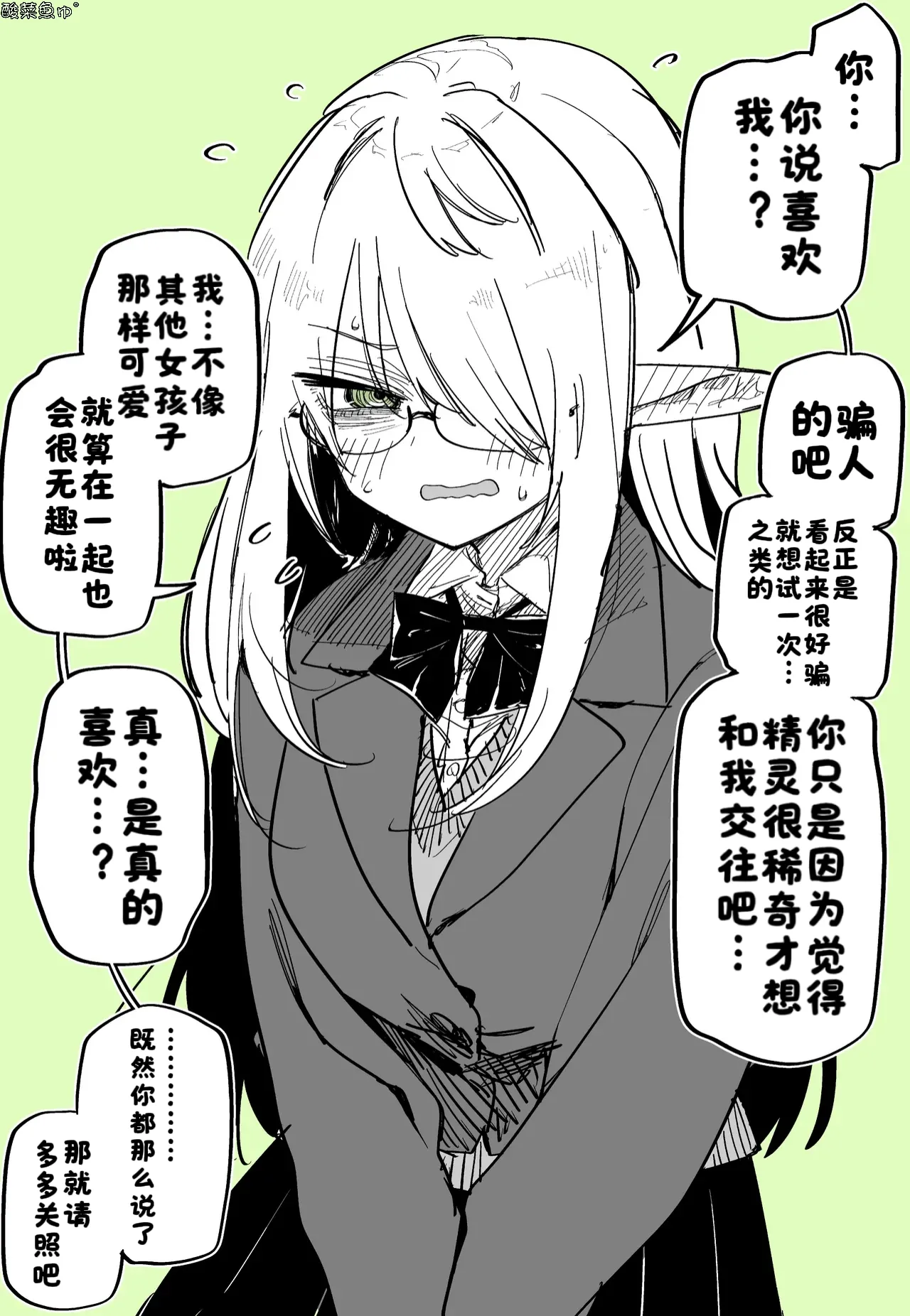 [玖珂ツニヤ] 陰キャエルフちゃんに告った［漢化：酸菜魚ゅ°］