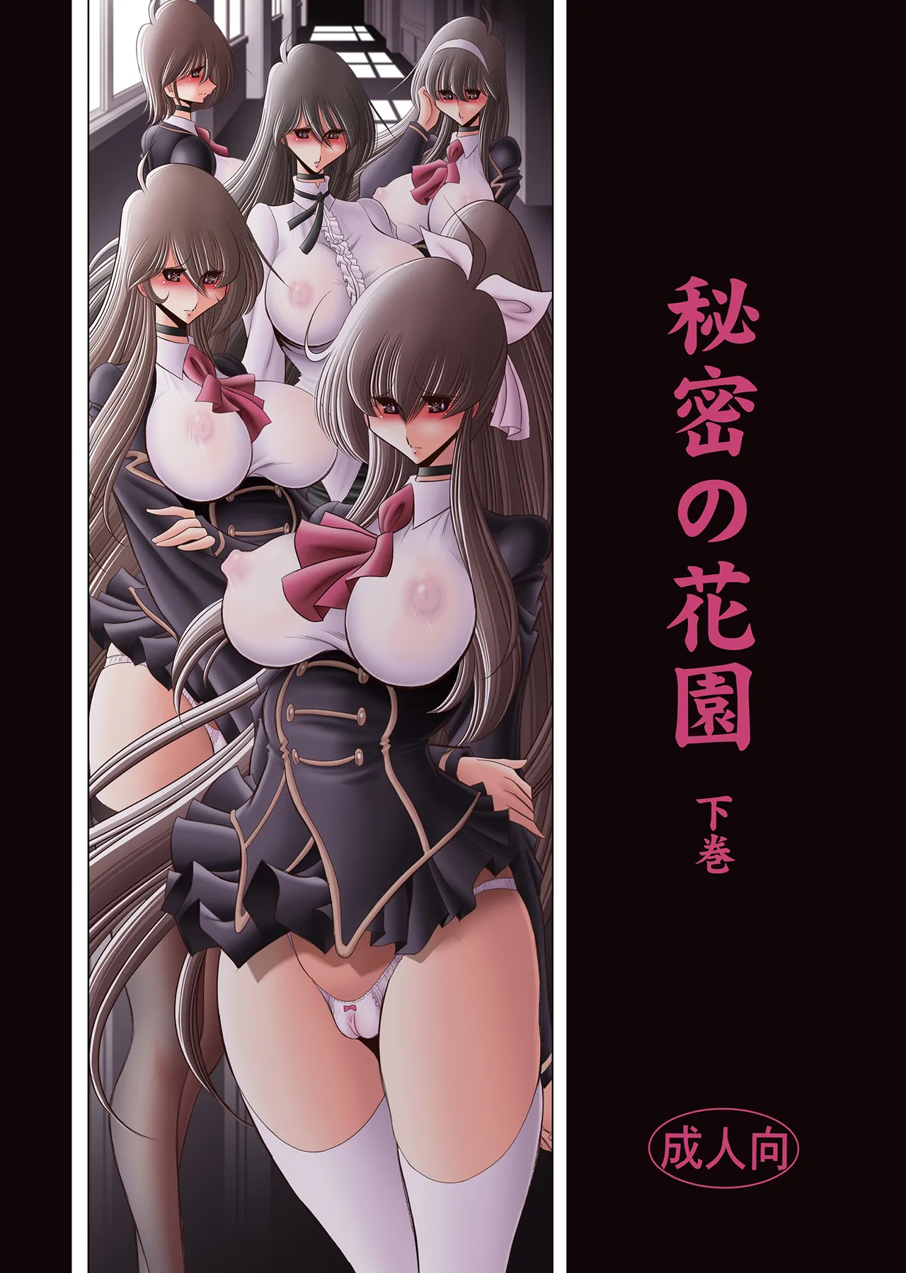 [サークル太平天国 (堀川悟郎)] 秘密の花園 下巻 [DL版]