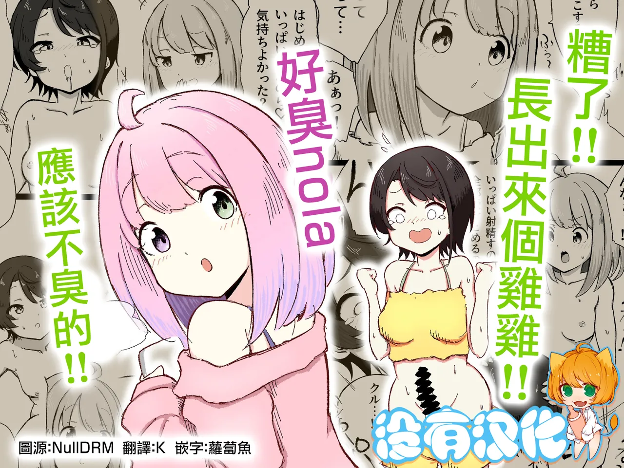 [ころぽっくる(とこ)]くせぇのら (大空スバル 姫森ルーナ) [中国翻訳]