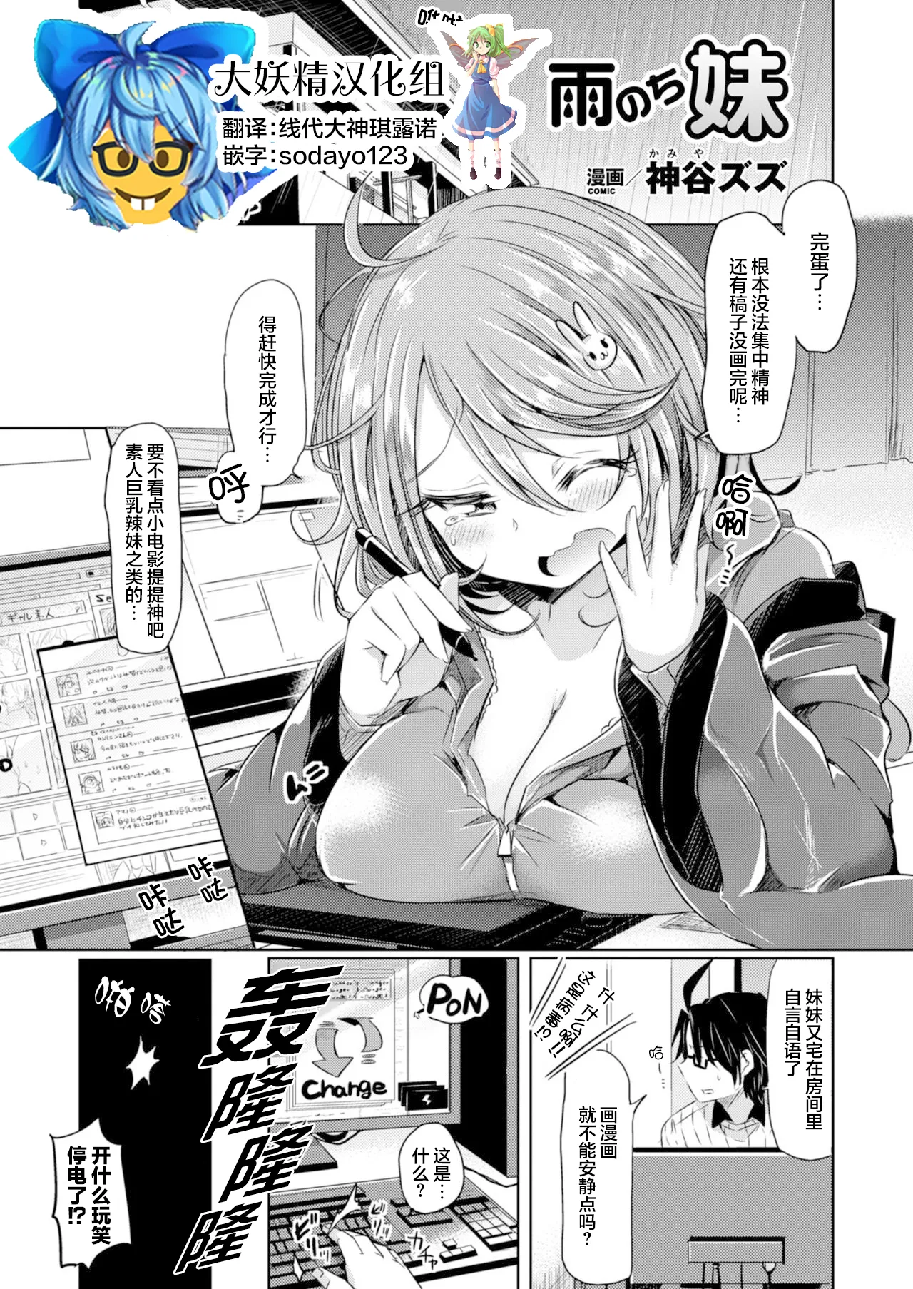 [神谷ズズ] 雨のち妹 (コミックアンリアル ザ・ベスト 性転換コレクション) [中国翻訳] [DL版]