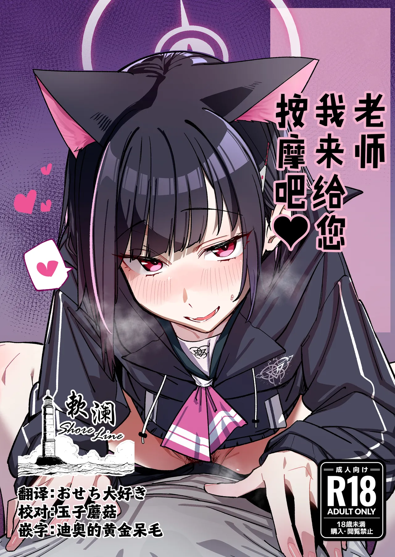 [ぐりいん野はうす (温野りょく)] 先生、マッサージしてあげよっか? (ブルーアーカイブ) [中国翻訳] [DL版]