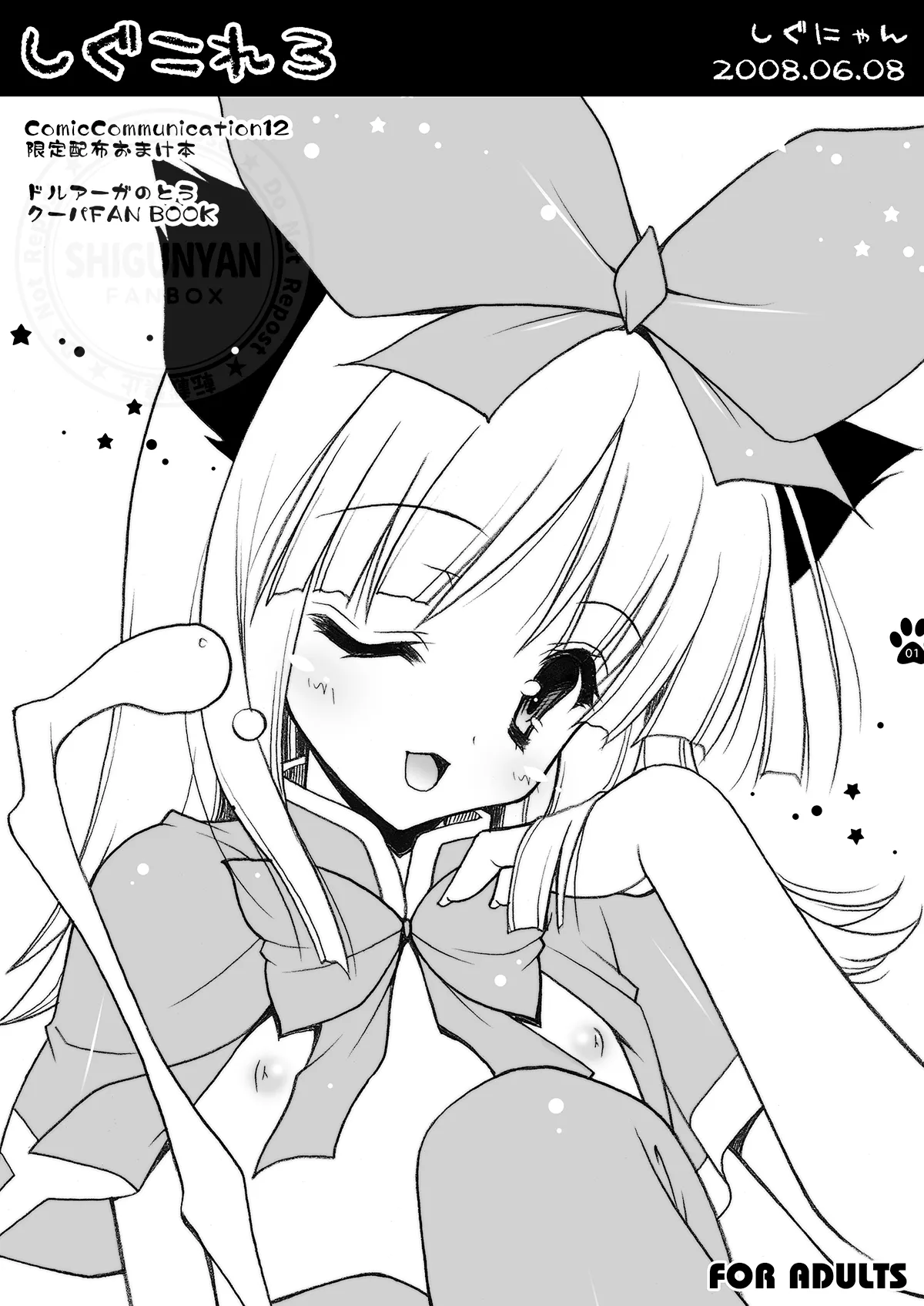 [しぐにゃん (しぐにゃん)] しぐこれ3 (ドルアーガの塔) [DL版]