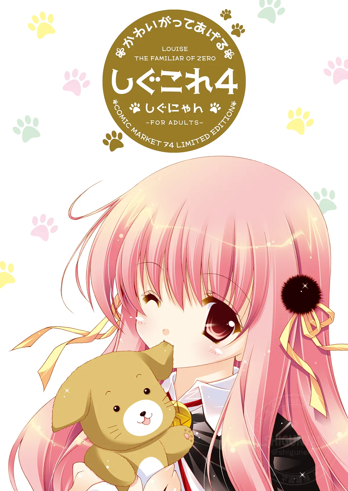 [しぐにゃん (しぐにゃん)] しぐこれ4 (ゼロの使い魔) [DL版]