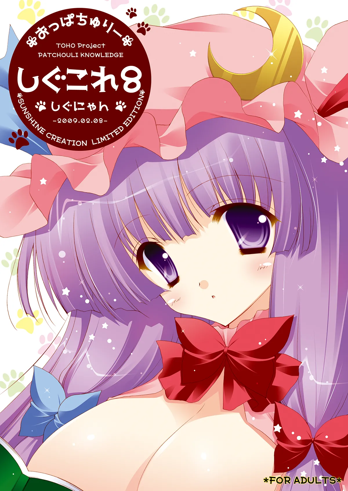 [しぐにゃん (しぐにゃん)] しぐこれ8 (東方Project) [DL版]