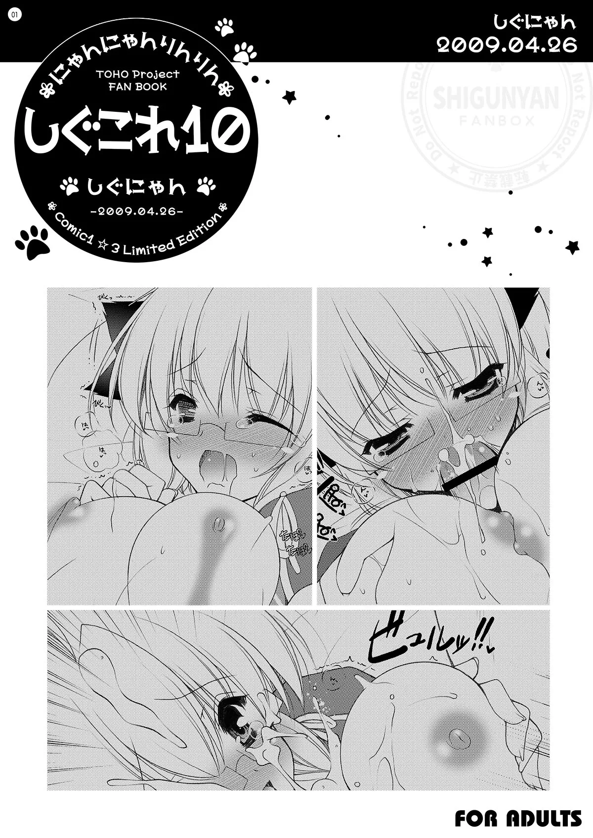 [しぐにゃん (しぐにゃん)] しぐこれ10 (東方Project) [DL版]