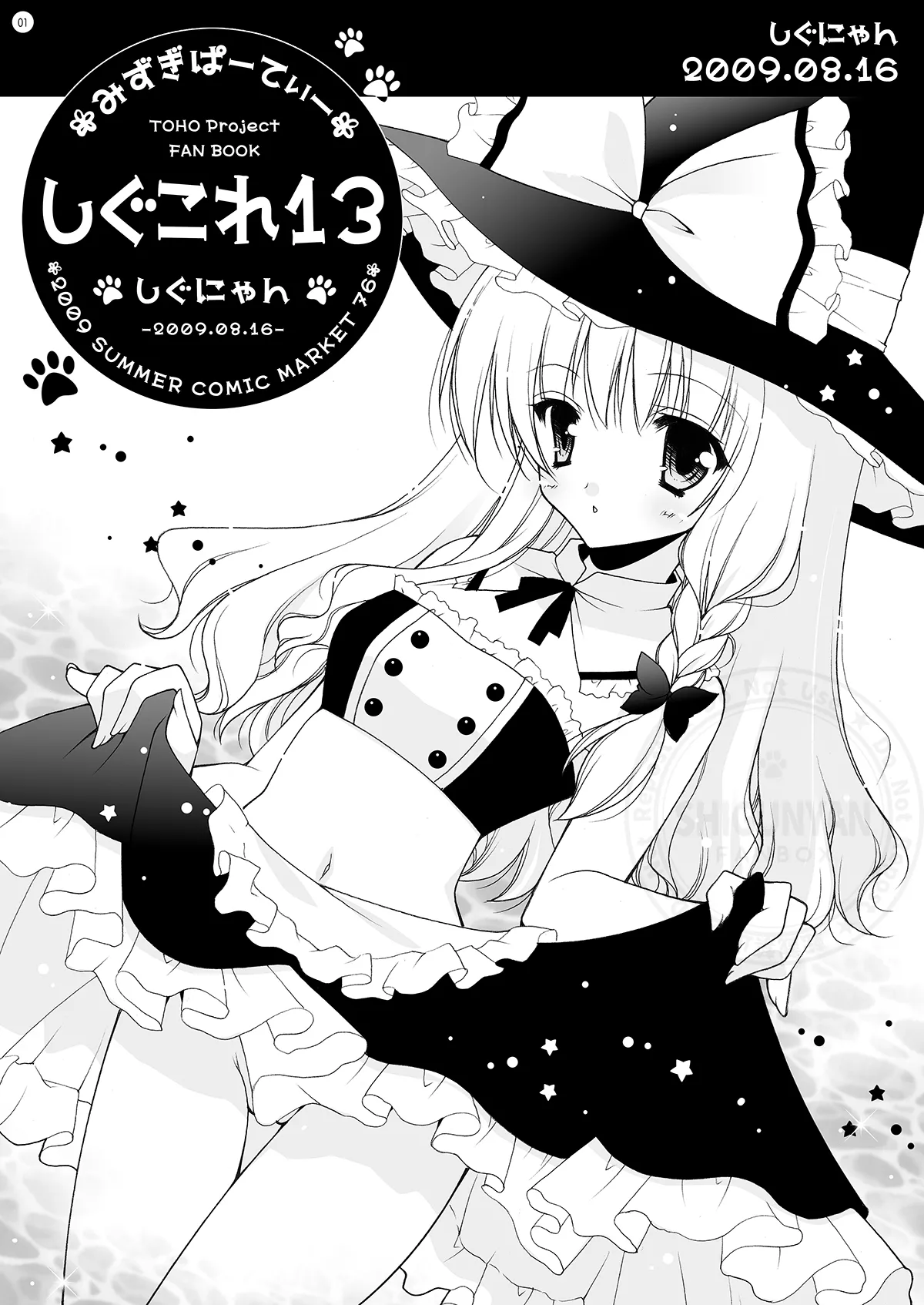 [しぐにゃん (しぐにゃん)] しぐこれ13 (東方Project) [DL版]