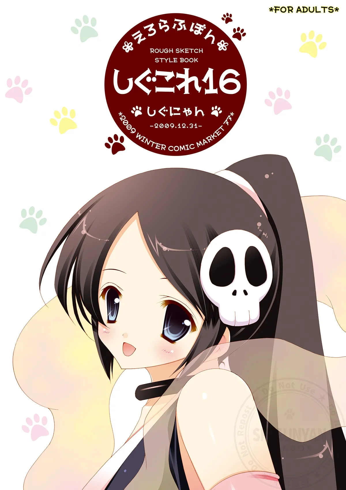 [しぐにゃん (しぐにゃん)] しぐこれ16 (よろず) [DL版]