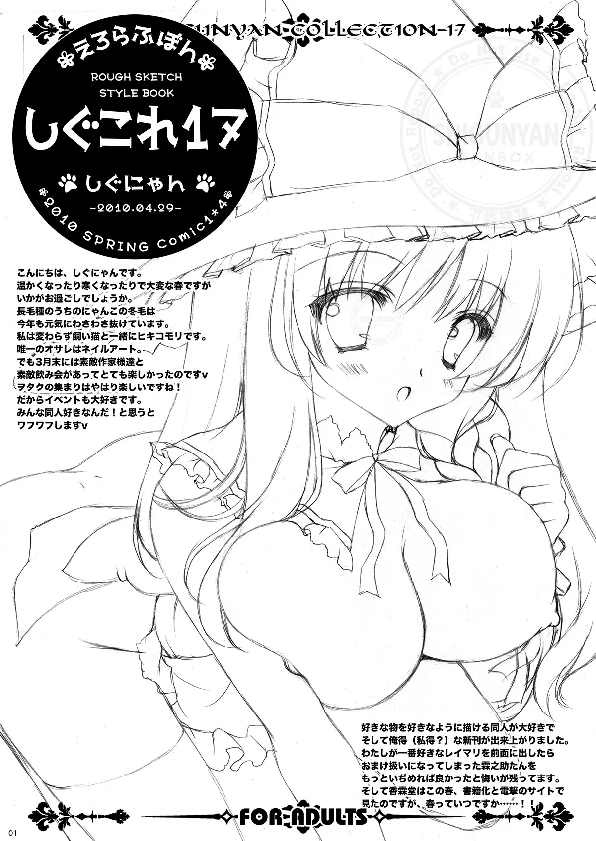 [しぐにゃん (しぐにゃん)] しぐこれ17 (よろず) [DL版]