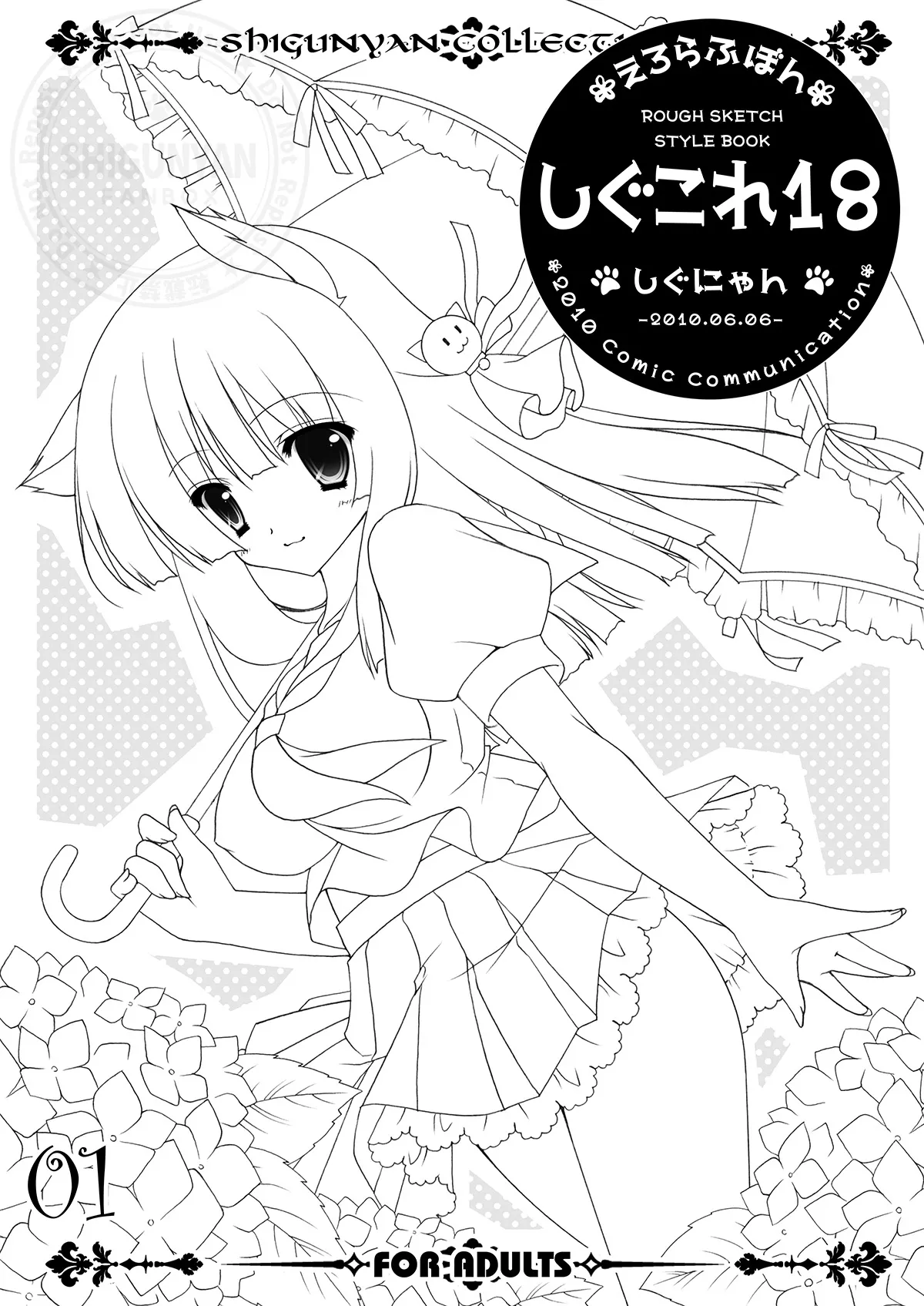 [しぐにゃん (しぐにゃん)] しぐこれ18 (よろず) [DL版]