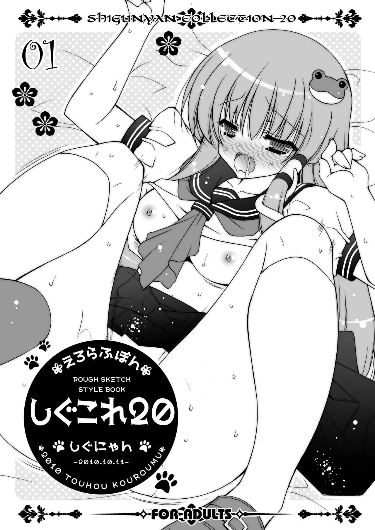 [しぐにゃん (しぐにゃん)] しぐこれ20 (東方Project) [DL版]