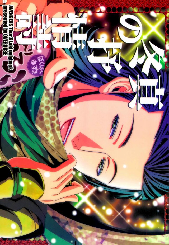 真冬 の 抒情詩