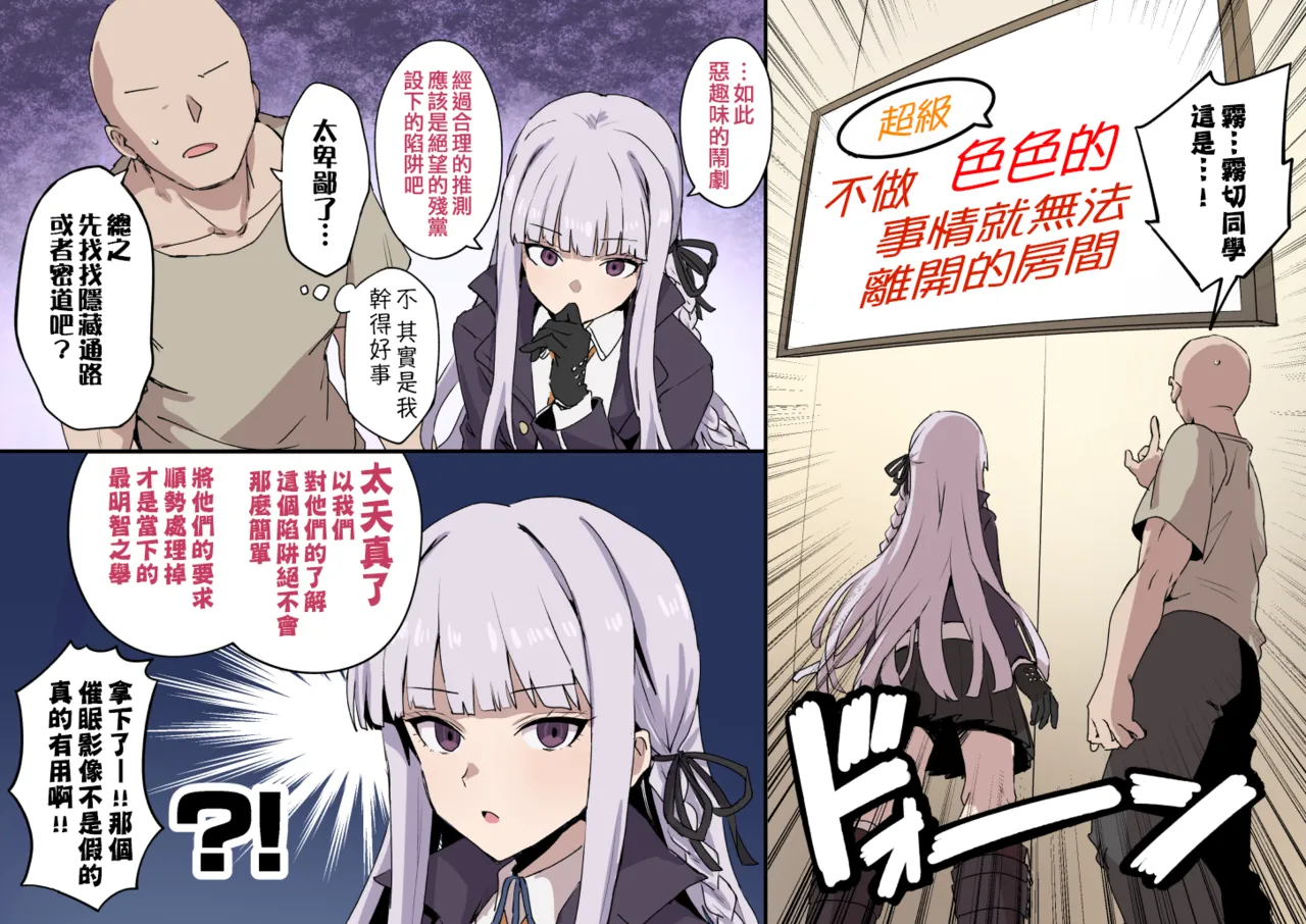 [星茶] 霧切さんハードすけべ漫画 (ダンガンロンパ) [中国翻訳]