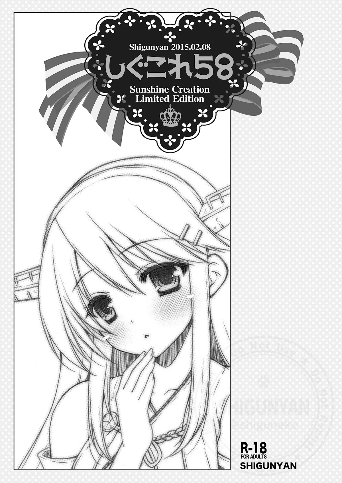 [しぐにゃん (しぐにゃん)] しぐこれ58 (艦隊これくしょん -艦これ-) [DL版]