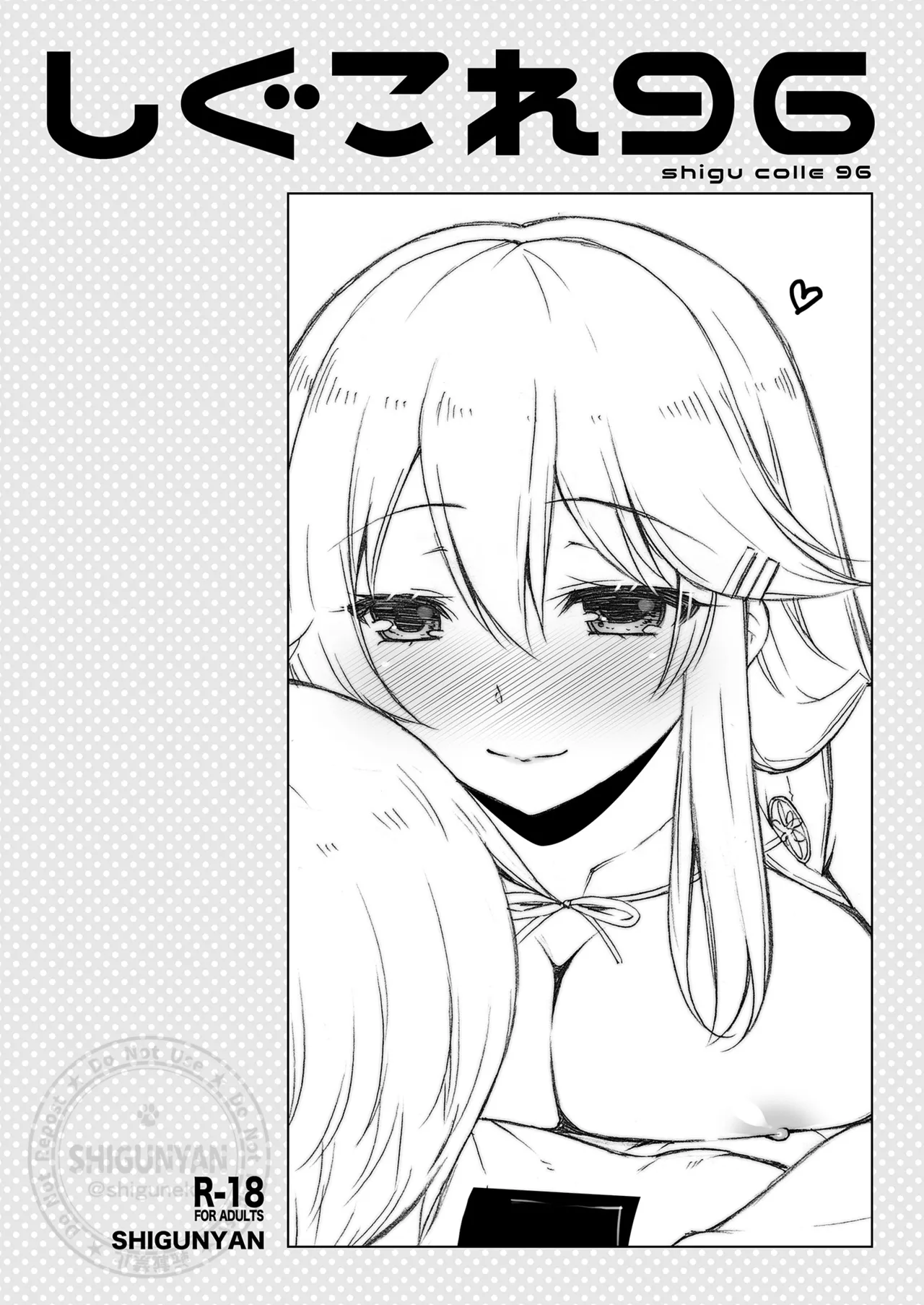 [しぐにゃん (しぐにゃん)] しぐこれ96 (艦隊これくしょん -艦これ-) [DL版]