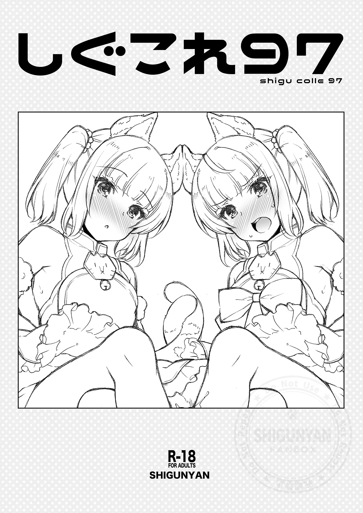 [しぐにゃん (しぐにゃん)] しぐこれ97 (グランブルーファンタジー) [DL版]