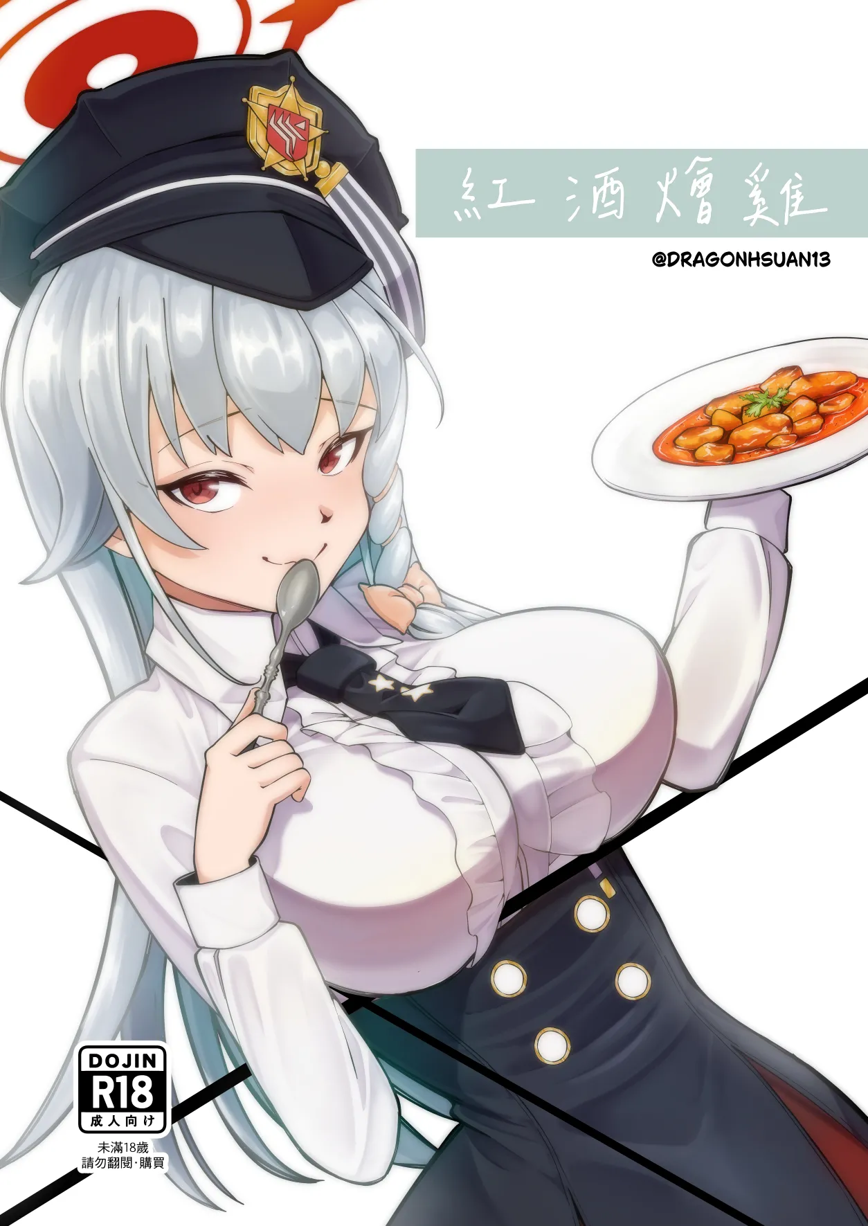 [DragonHsuan] 紅酒燴雞 [Chinese]