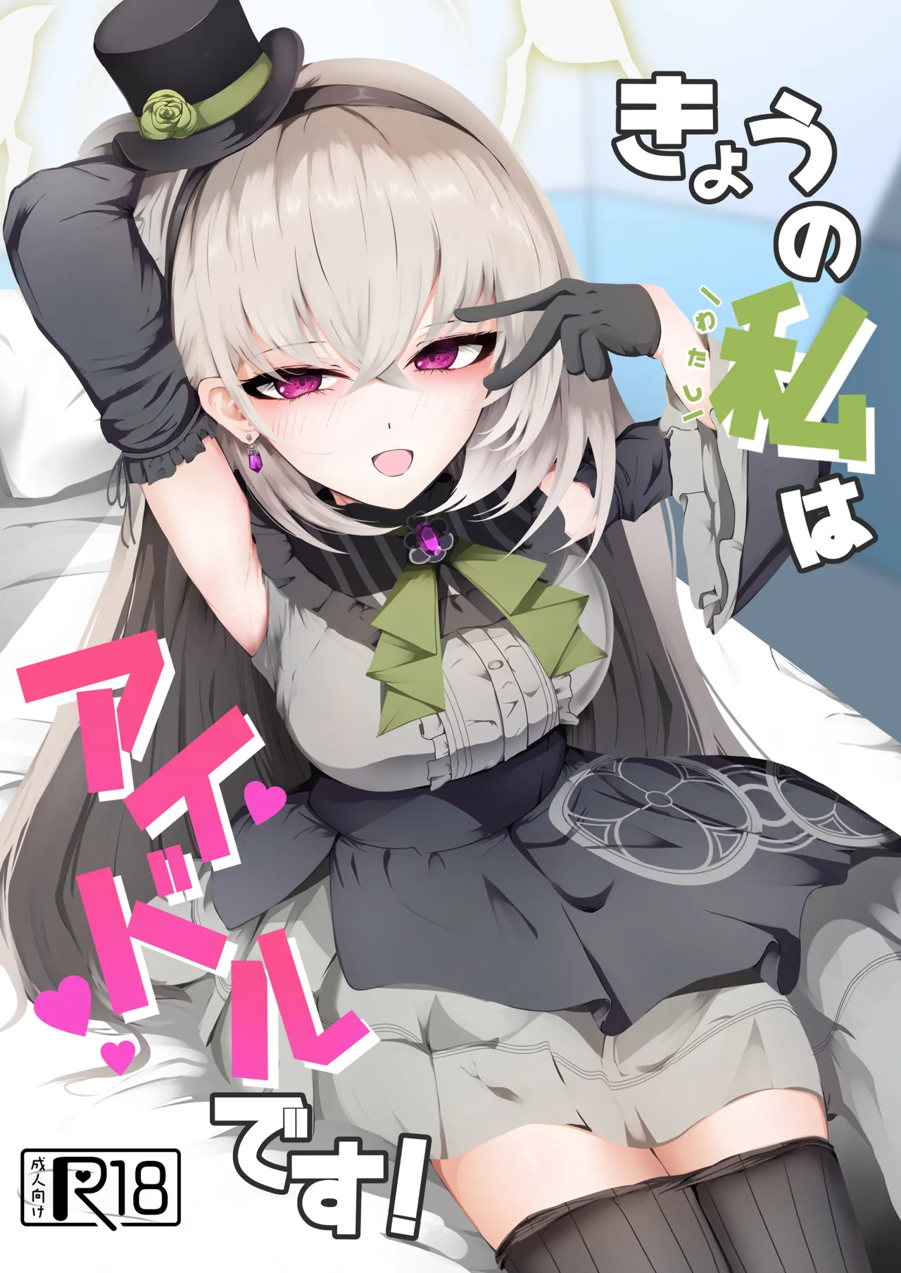 [冬のたたき (ふゆがつお)] きょうの私はアイドルです! (ブルーアーカイブ) [DL版]