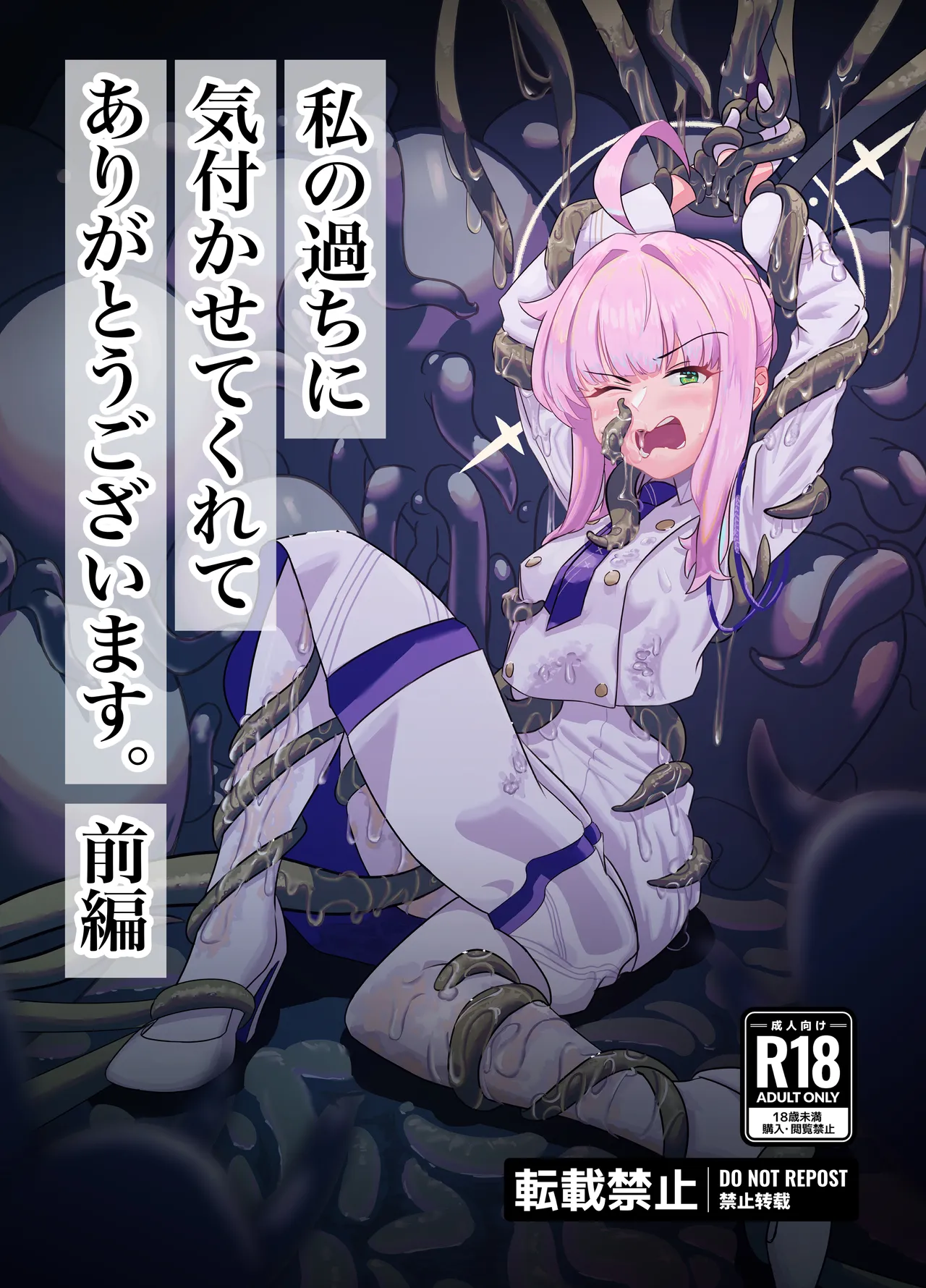 [ウェル] 私の過ちに気付かせてくれてありがとうございます。前編 [DL版]