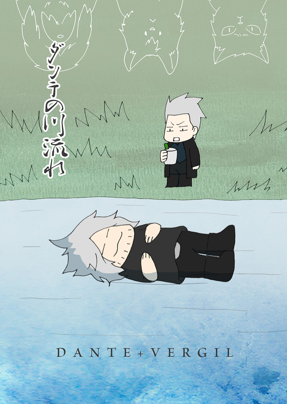 [雄蔵吾妻屋 (吾妻)] ダンテの川流れ [ダンバジ](デビルメイクライ) [中国翻訳]