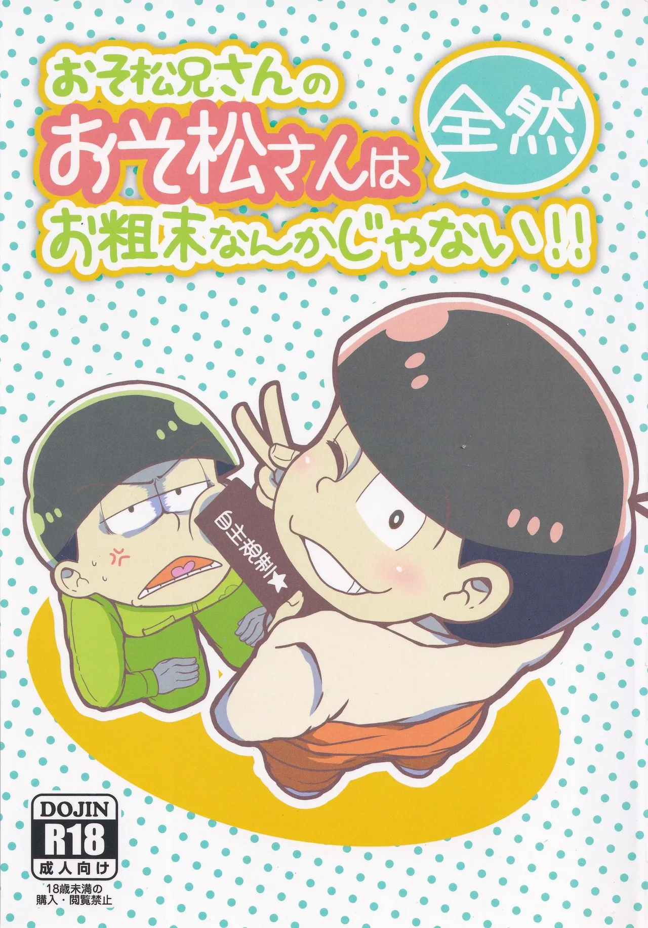 [Usohappyaku (Otori)] Osomatsu-niisan no Osomatsu san wa zenzen o somatsu nanka janai !! (Osomatsu-san)