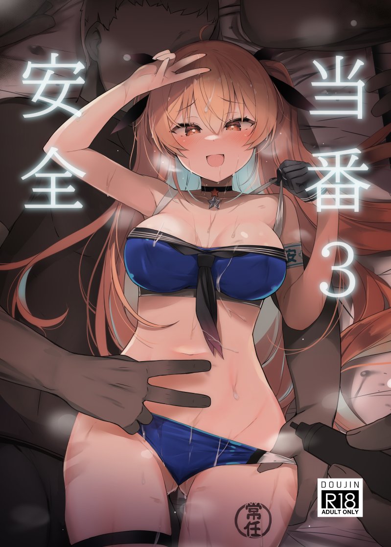 (C106) [NEW. (Shin)] 安全当番 3 (艦隊これくしょん -艦これ-)