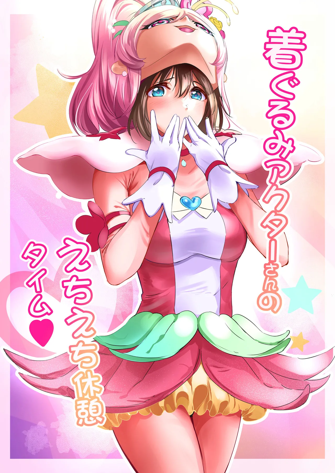 [Anims] 着ぐるみアクターさんのえちえち休憩タイム