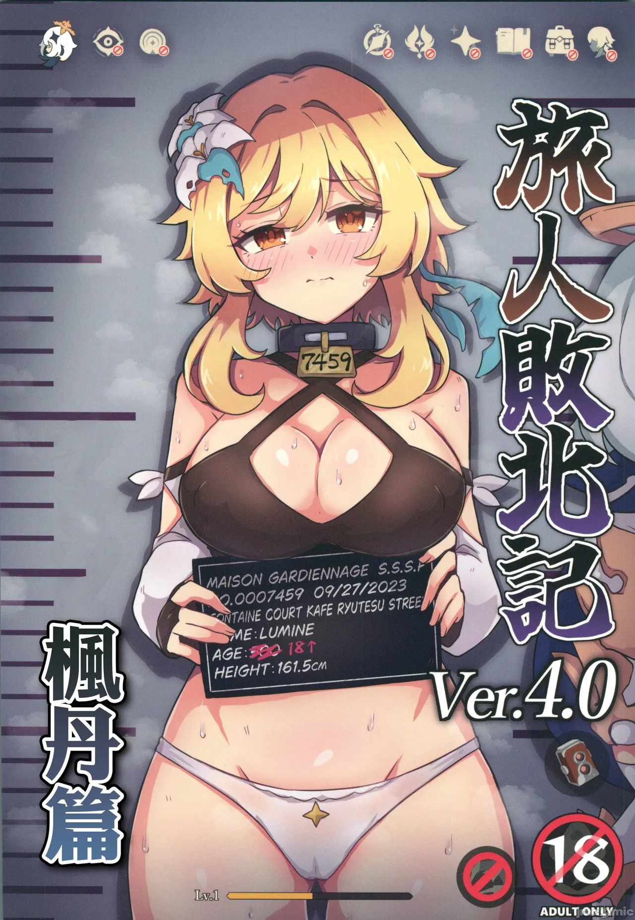 [パンダの缶詰 (ないん)] 旅人敗北記 Ver.4.0 フォンテーヌ編 (原神) [中国翻訳]