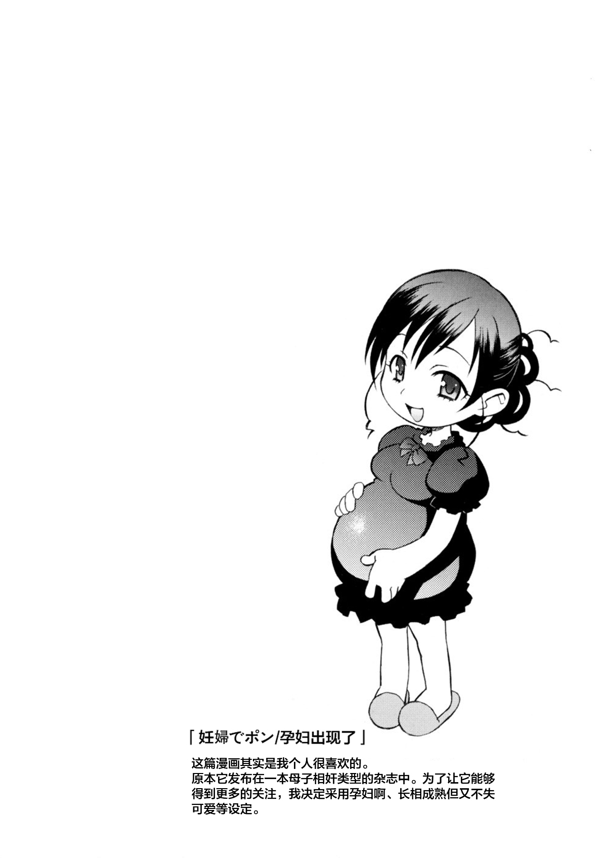 [翔丸] 妊婦でポン (おねがい♡ユリ先生) [中国翻訳] [無修正]